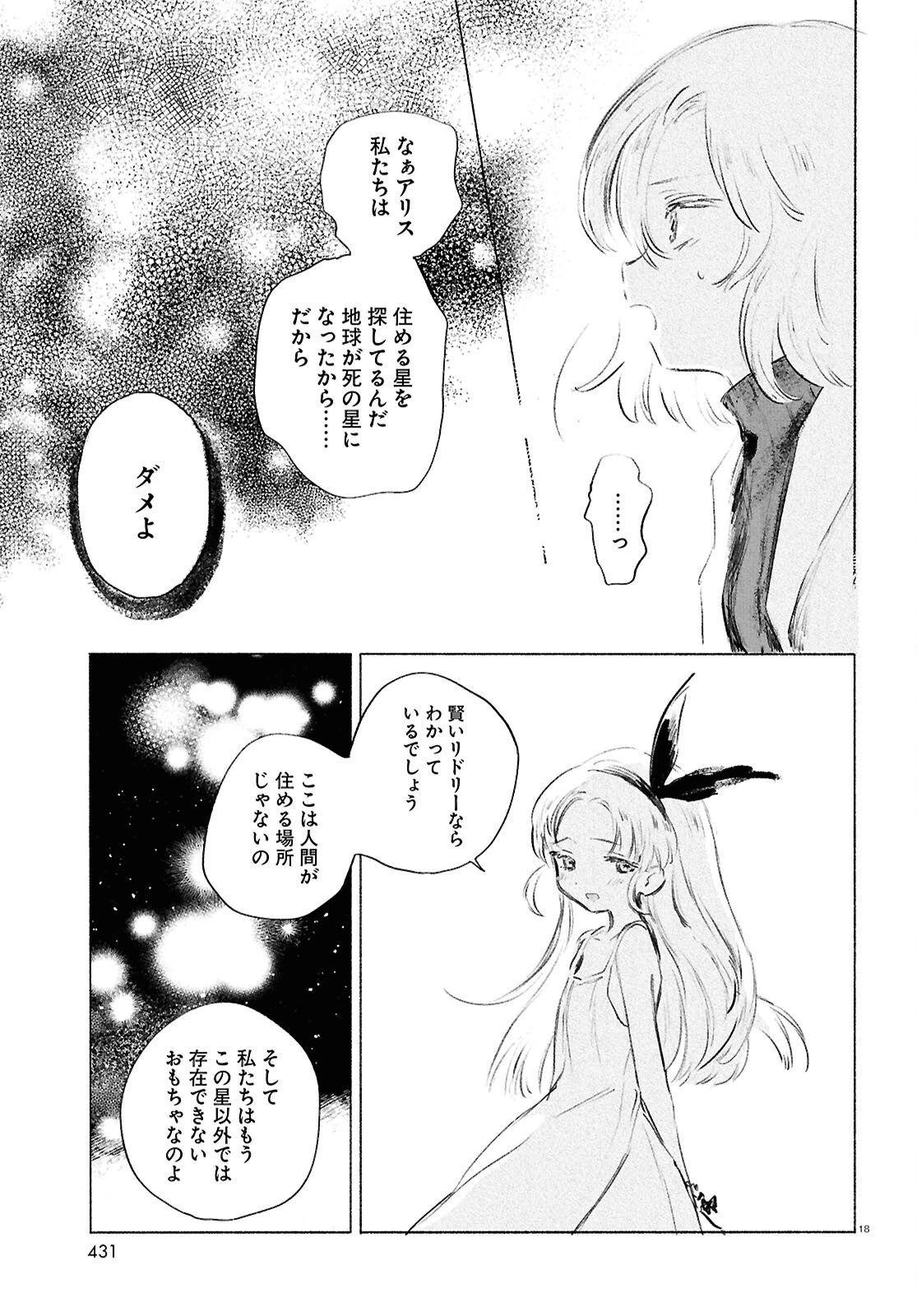 少女星間漂流記 第10.2話 - 18