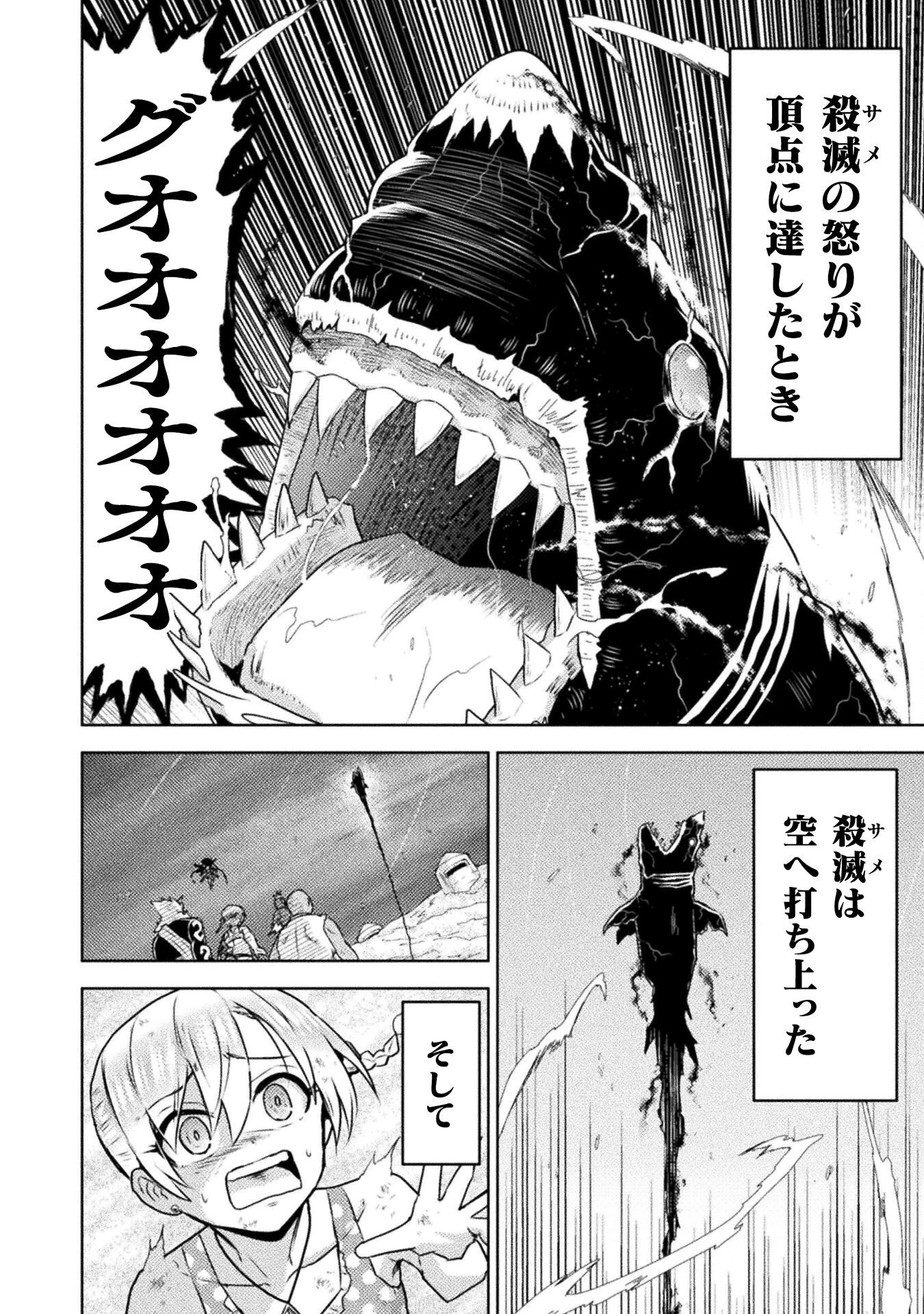 異世界喰滅のサメ 第50話 - 2