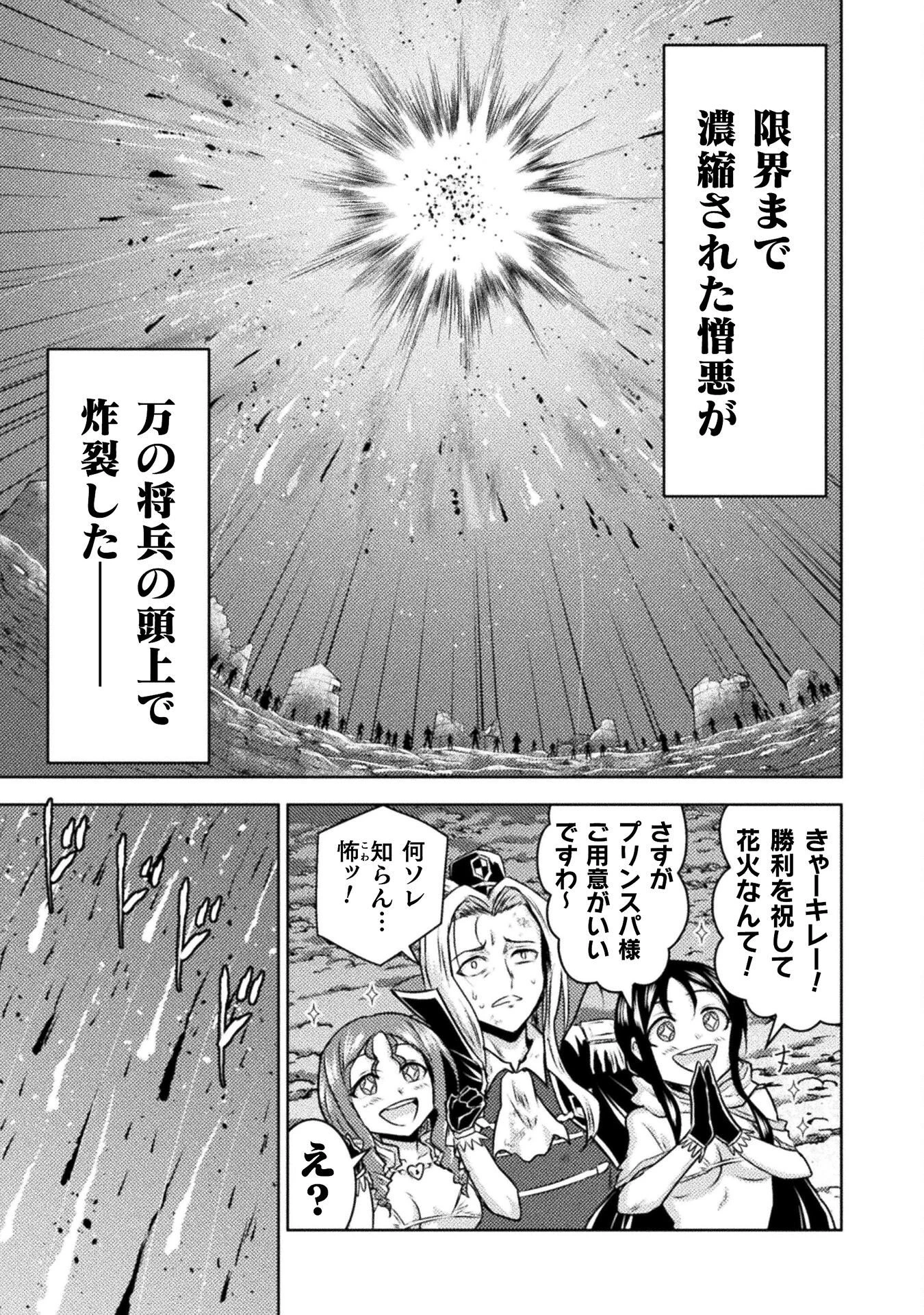 異世界喰滅のサメ 第50話 - 3