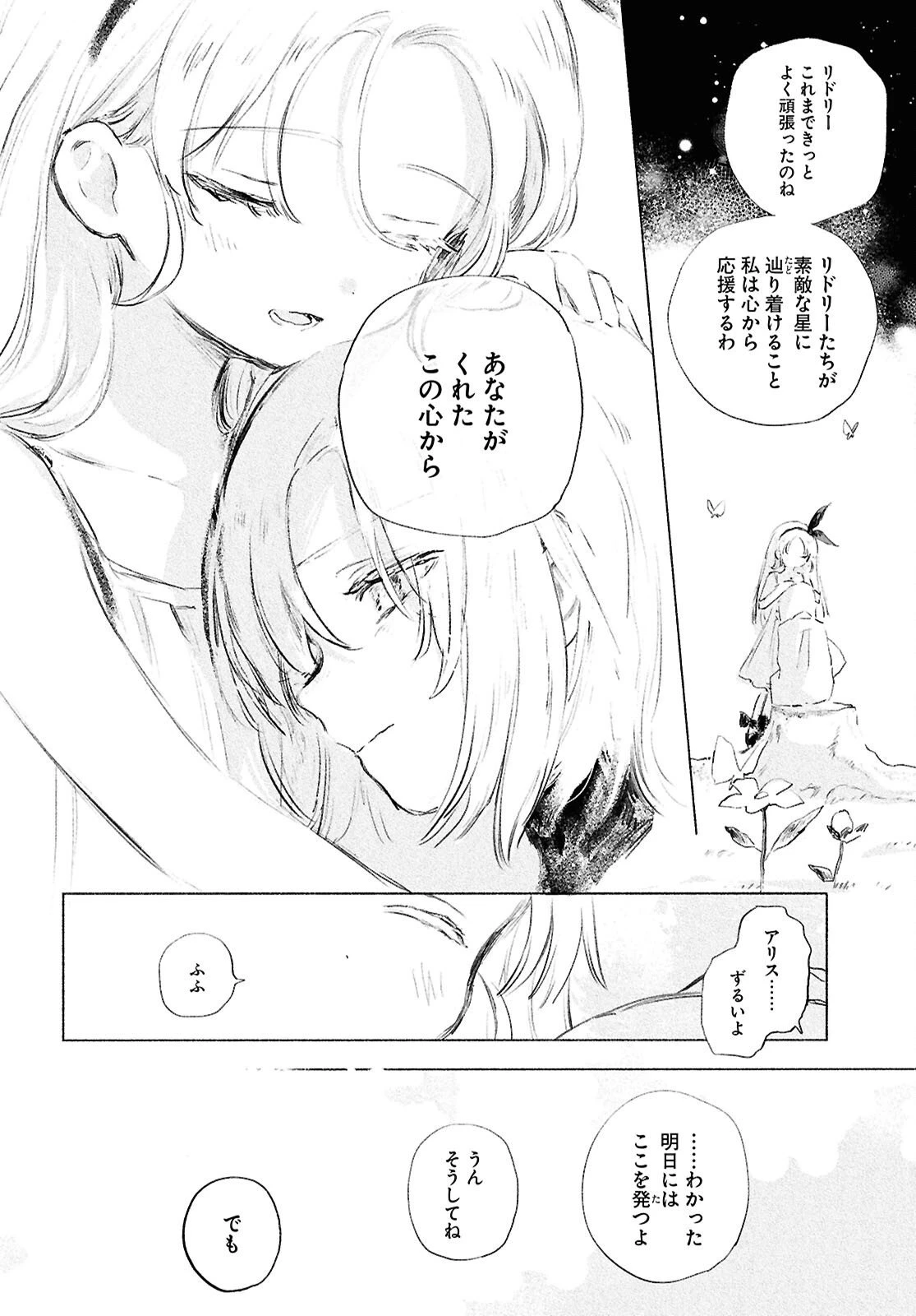 少女星間漂流記 第10.2話 - 19