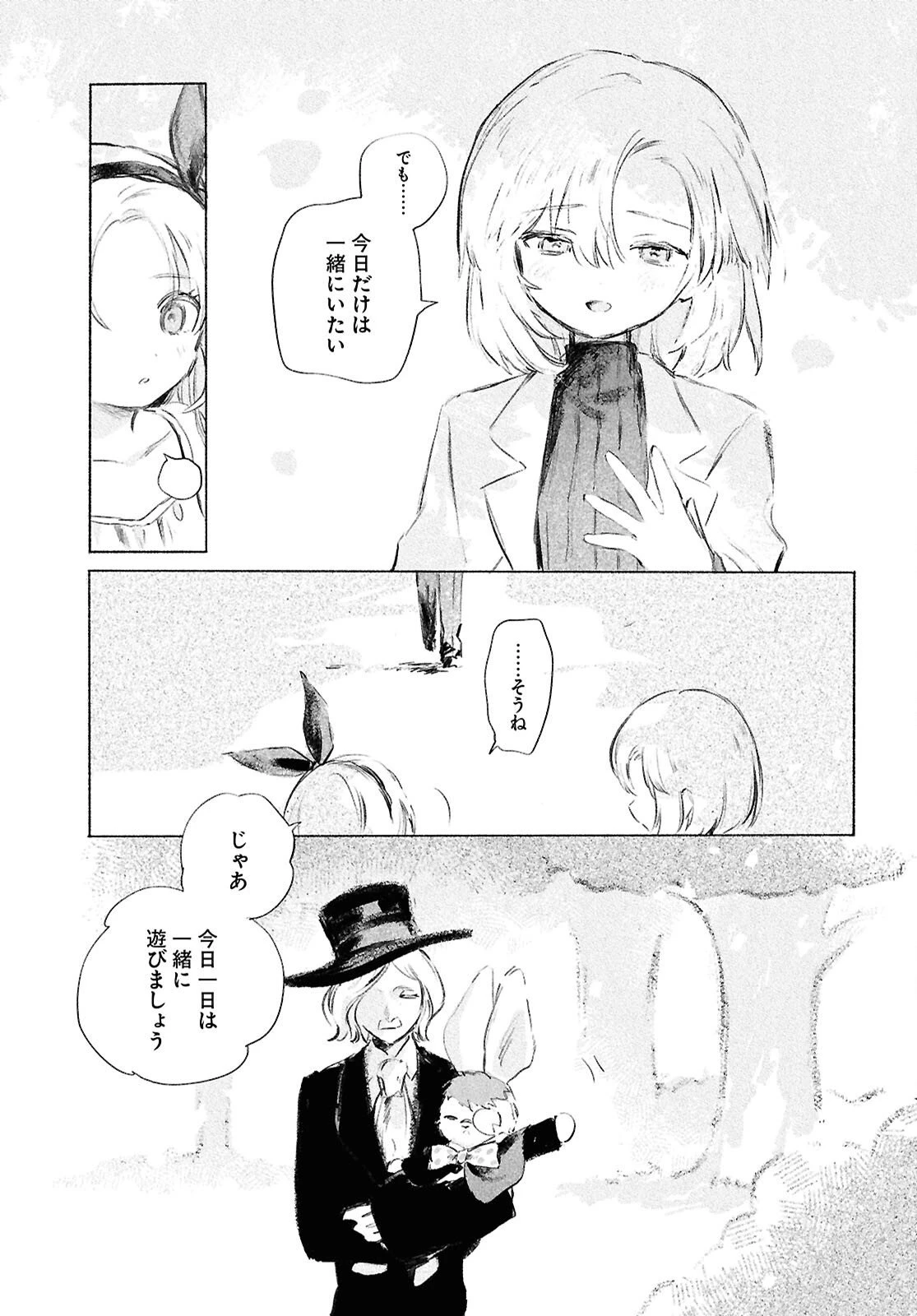 少女星間漂流記 第10.2話 - 20