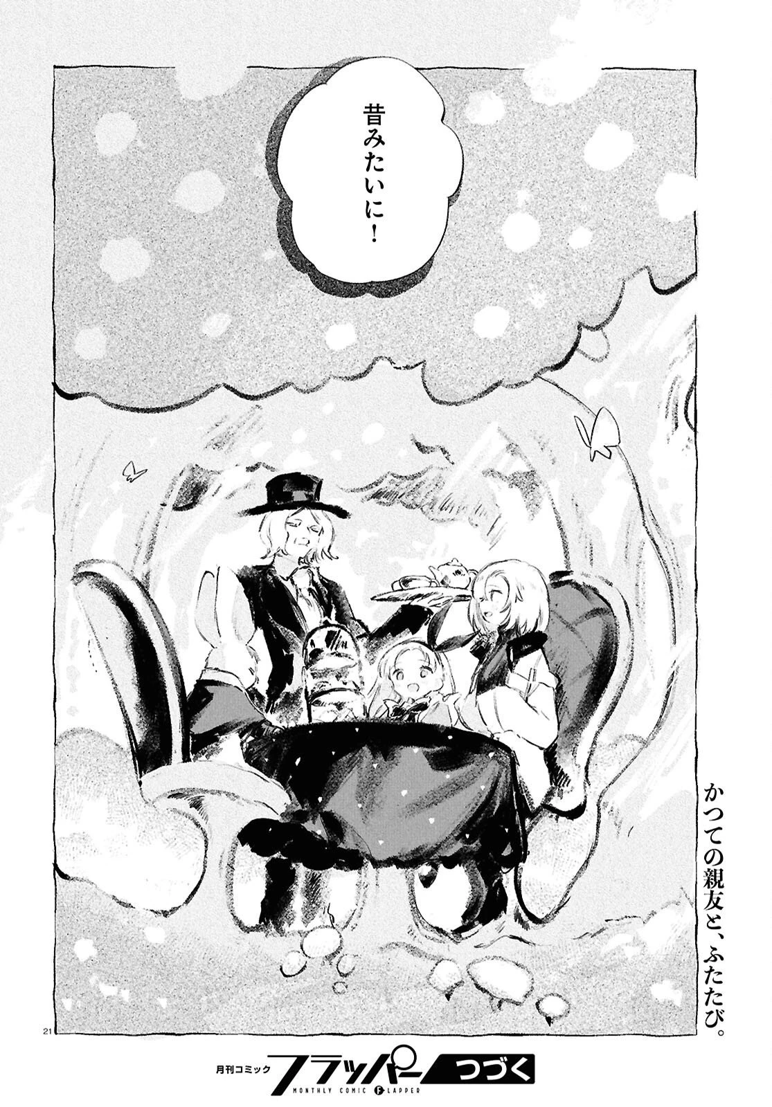 少女星間漂流記 第10.2話 - 21