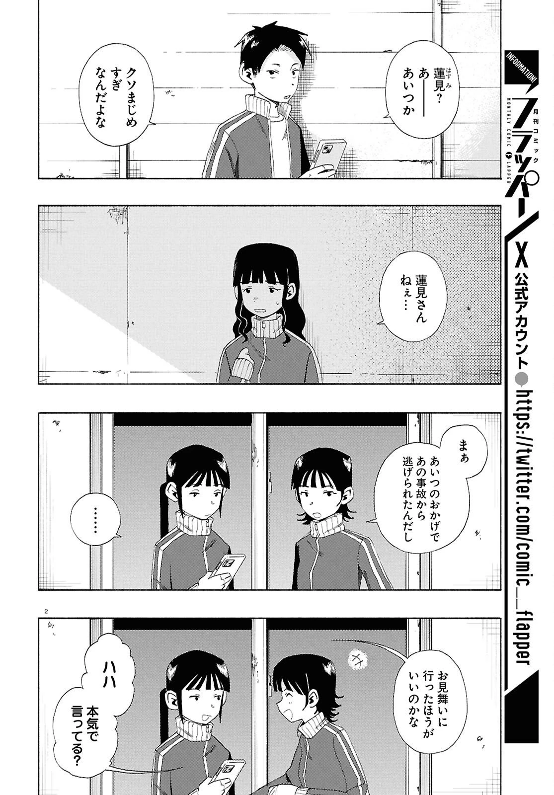 ラブ・バレット 第14話 - 2
