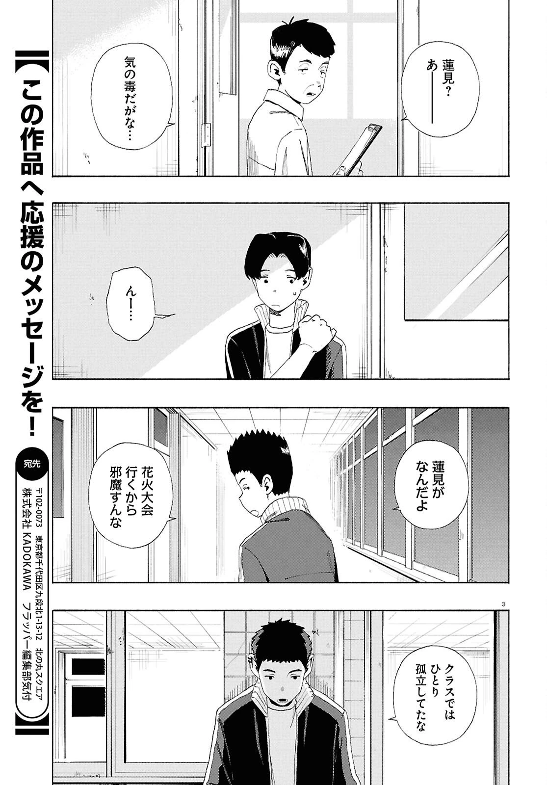 ラブ・バレット 第14話 - 3