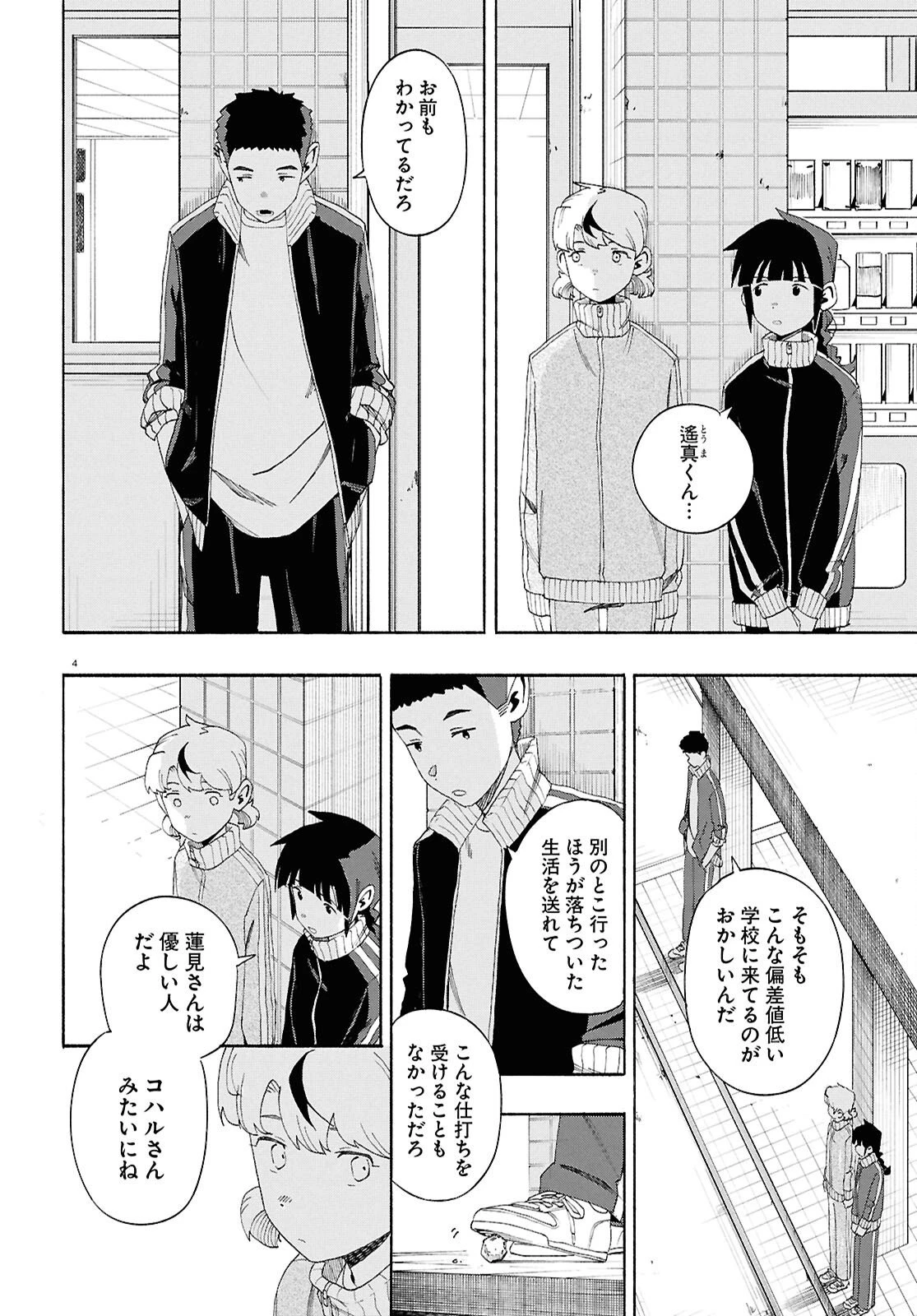 ラブ・バレット 第14話 - 4