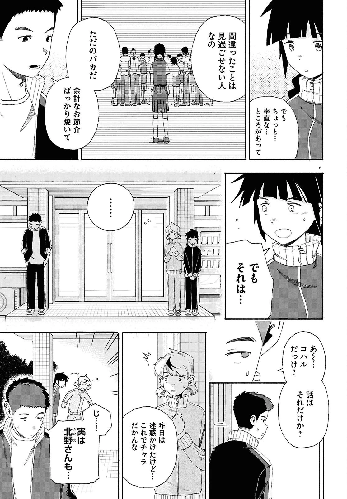 ラブ・バレット 第14話 - 5