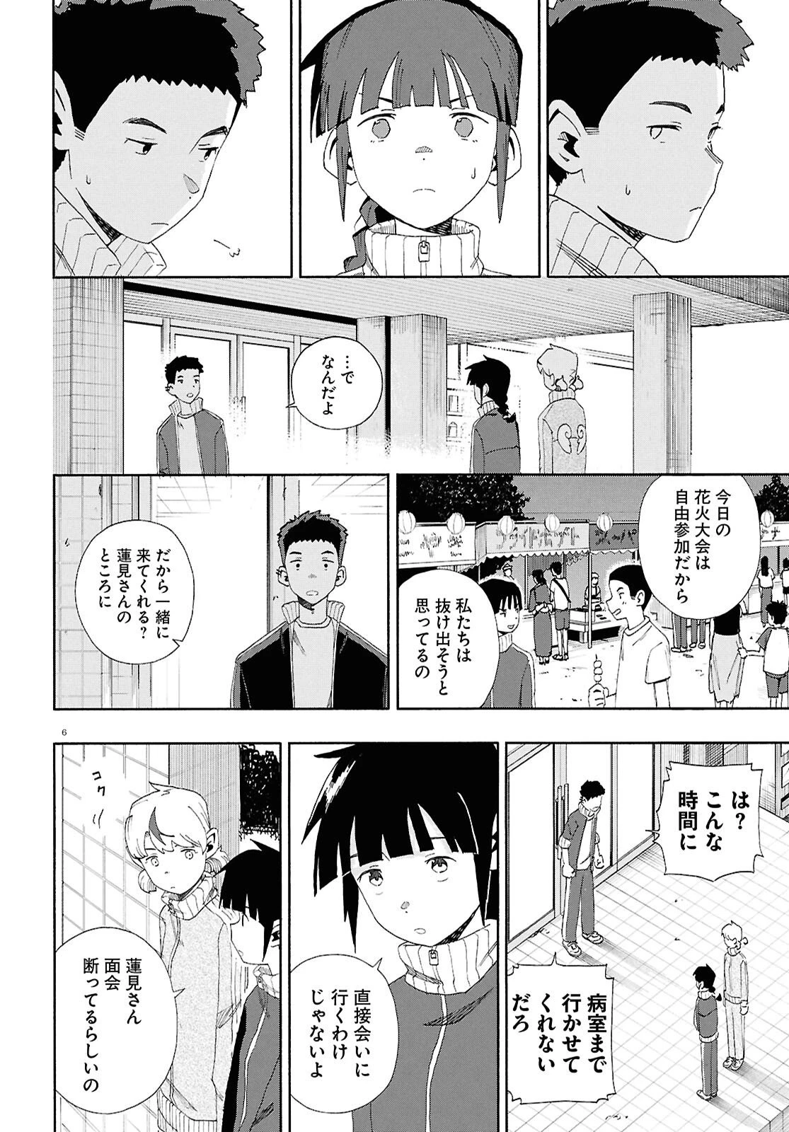 ラブ・バレット 第14話 - 6