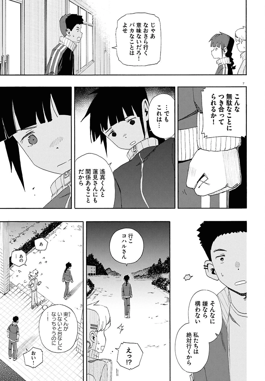 ラブ・バレット 第14話 - 7