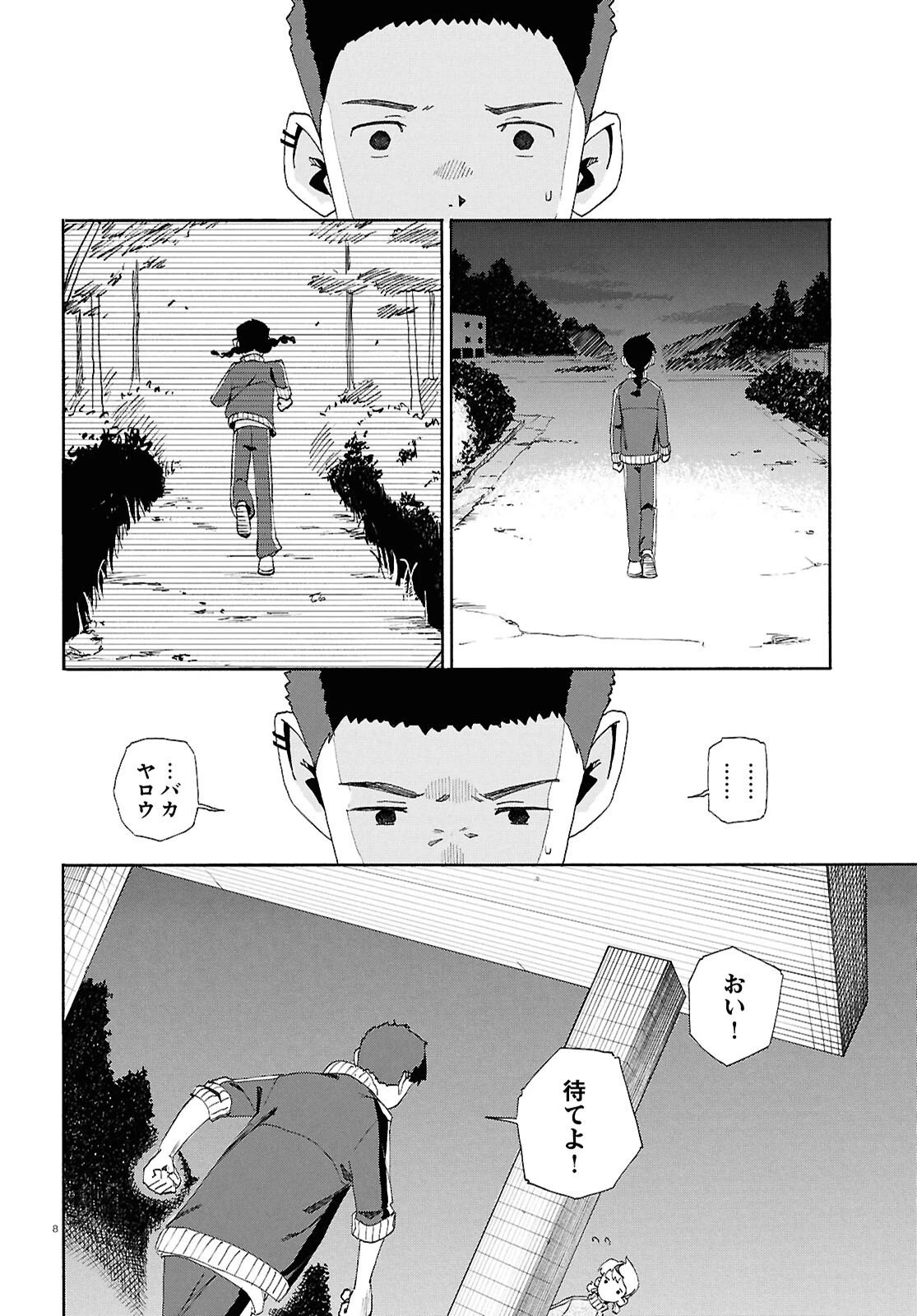 ラブ・バレット 第14話 - 8