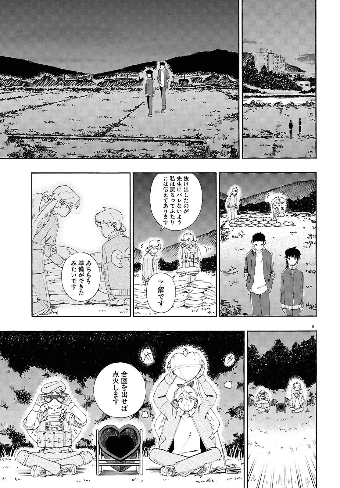 ラブ・バレット 第14話 - 9