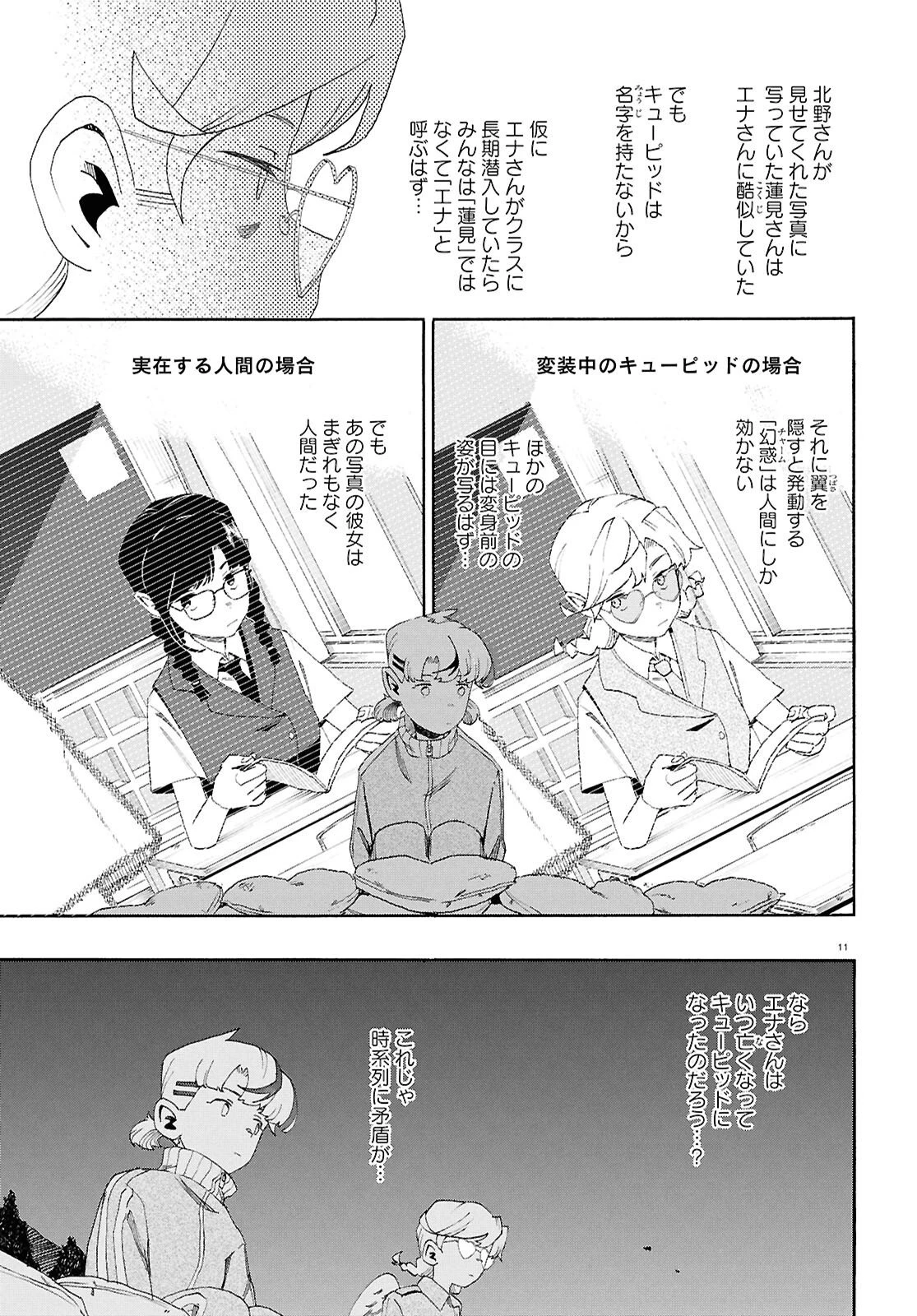 ラブ・バレット 第14話 - 11