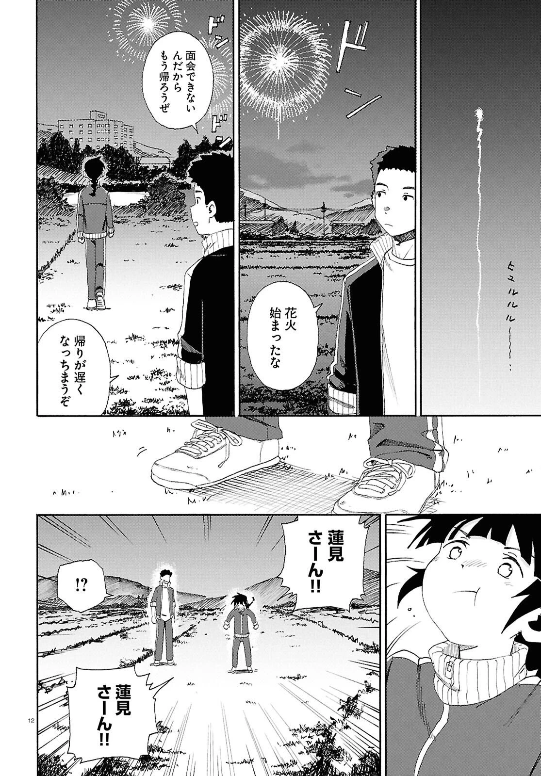 ラブ・バレット 第14話 - 12