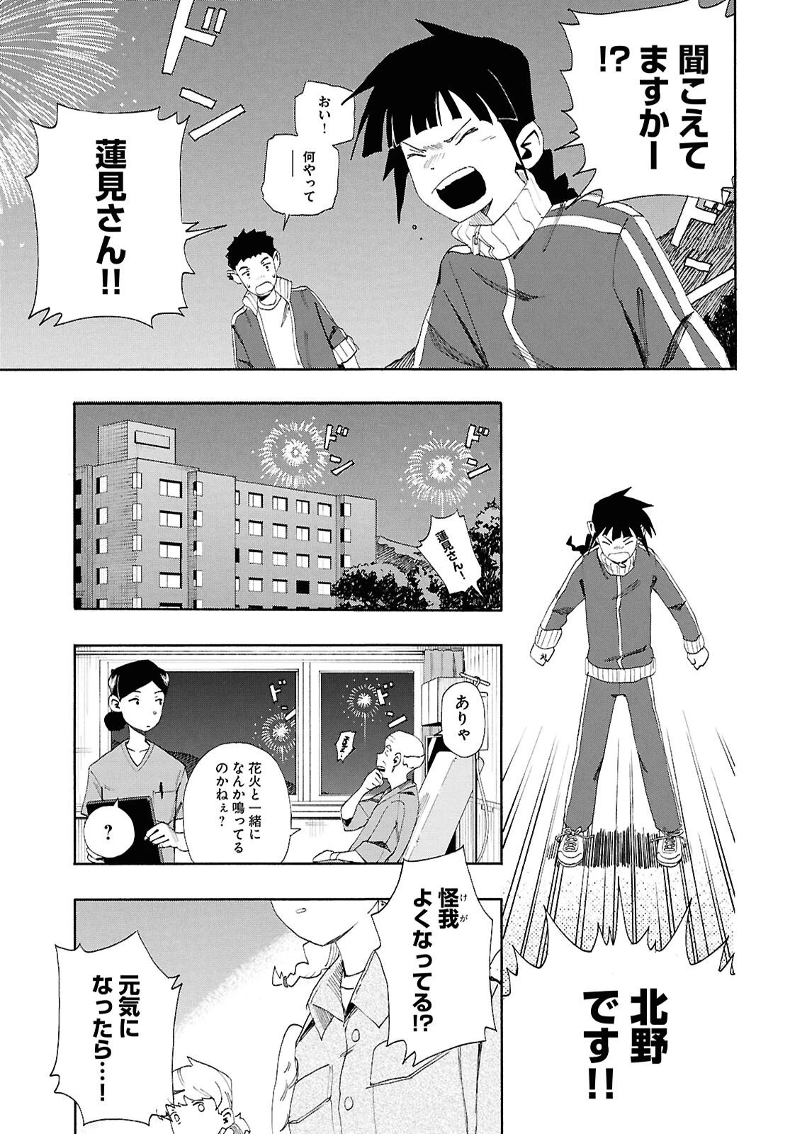 ラブ・バレット 第14話 - 13