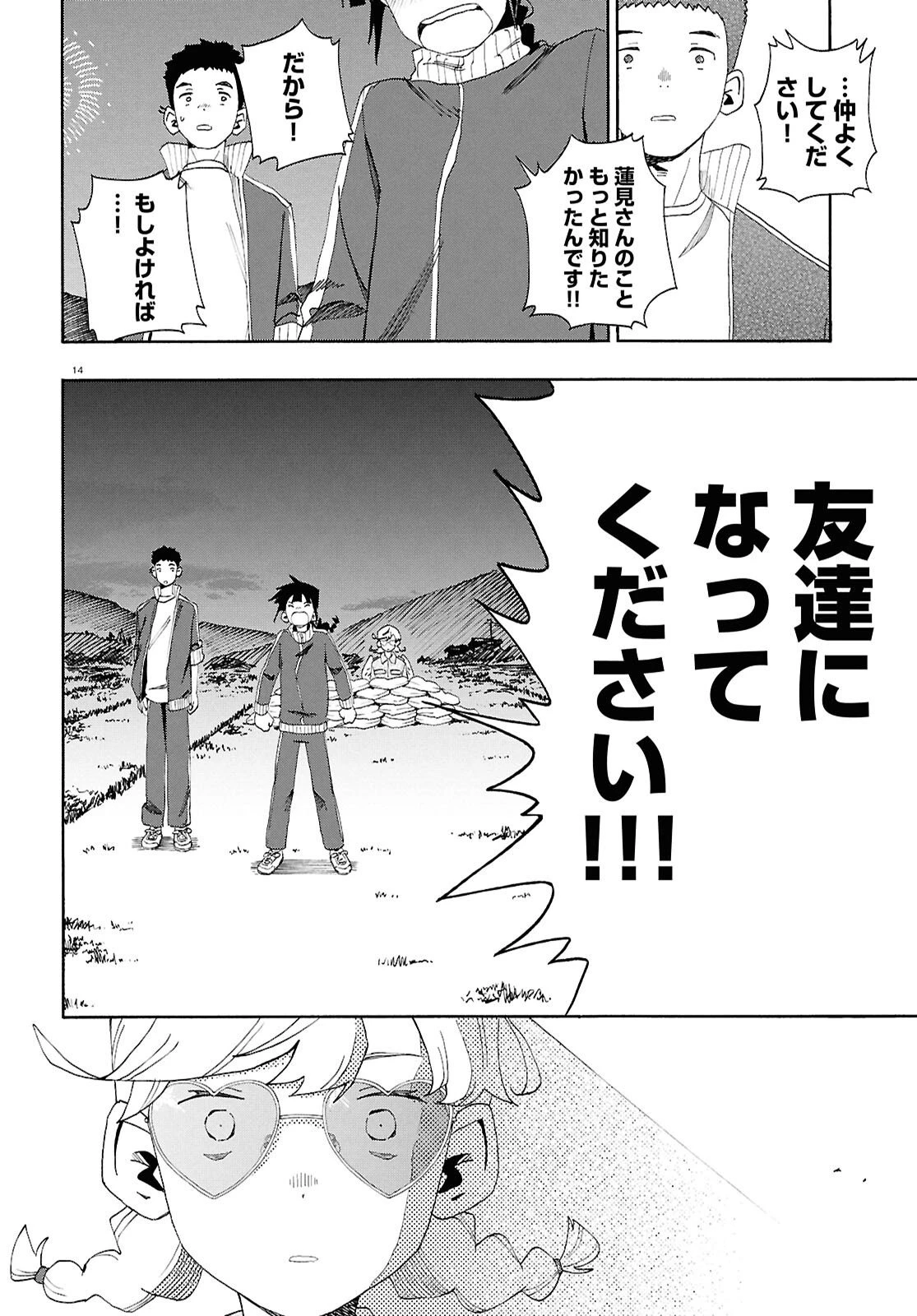 ラブ・バレット 第14話 - 14