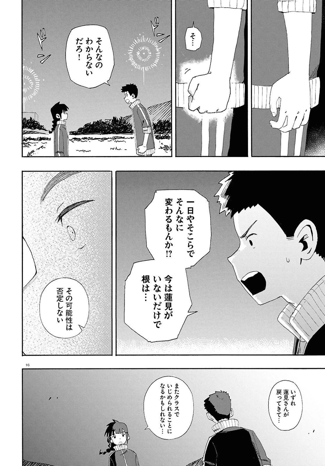 ラブ・バレット 第14話 - 16