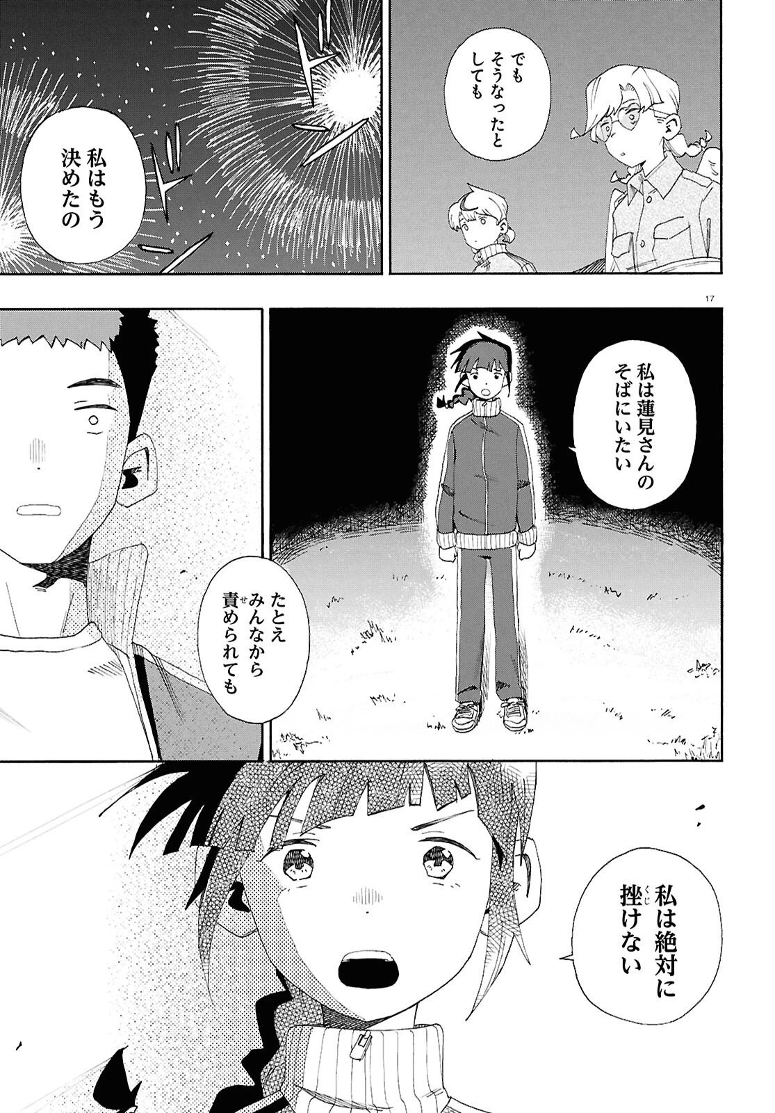 ラブ・バレット 第14話 - 17