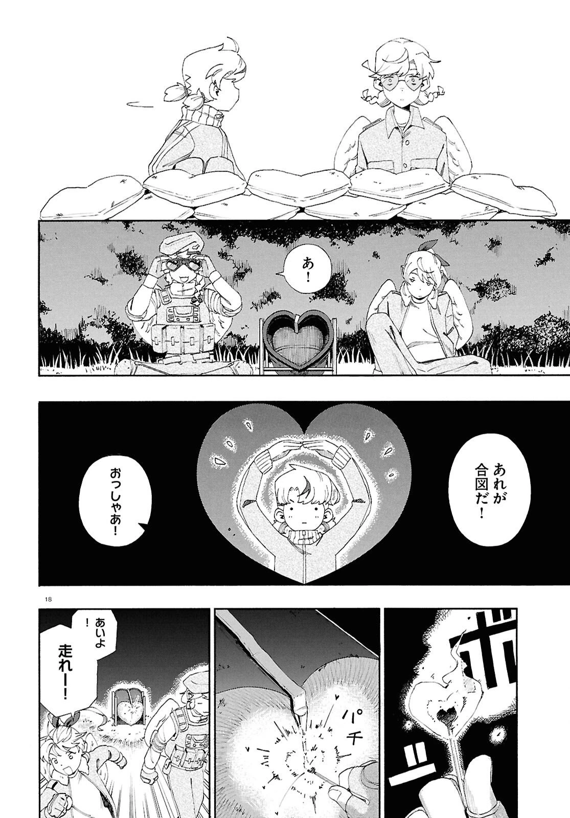 ラブ・バレット 第14話 - 18