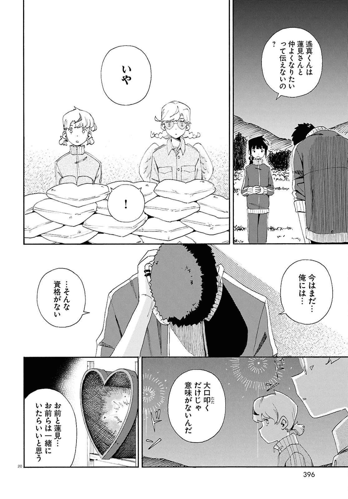 ラブ・バレット 第14話 - 20