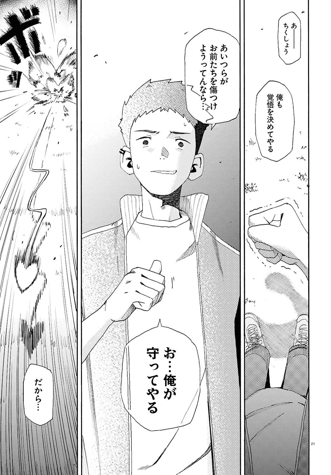 ラブ・バレット 第14話 - 21