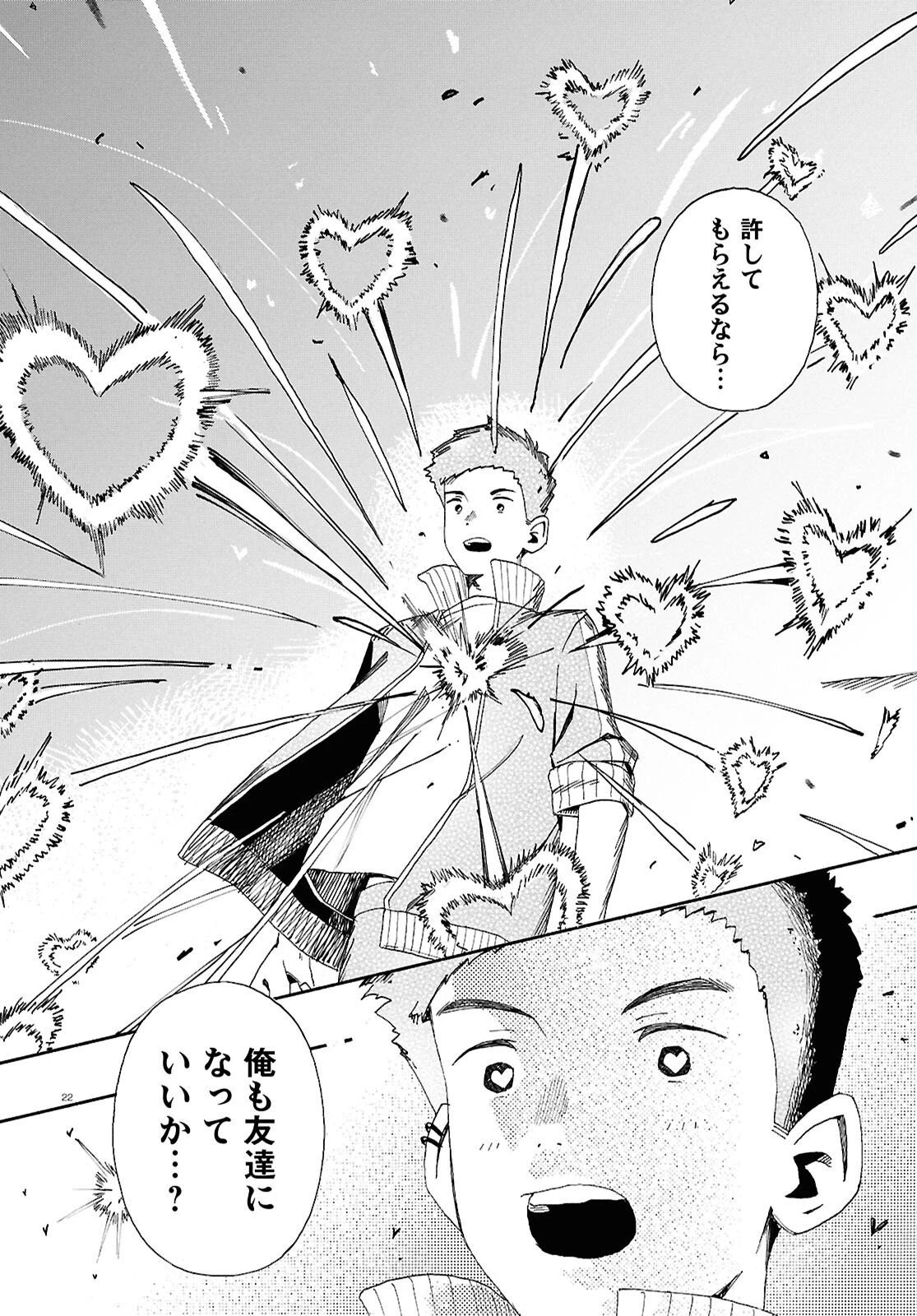 ラブ・バレット 第14話 - 22