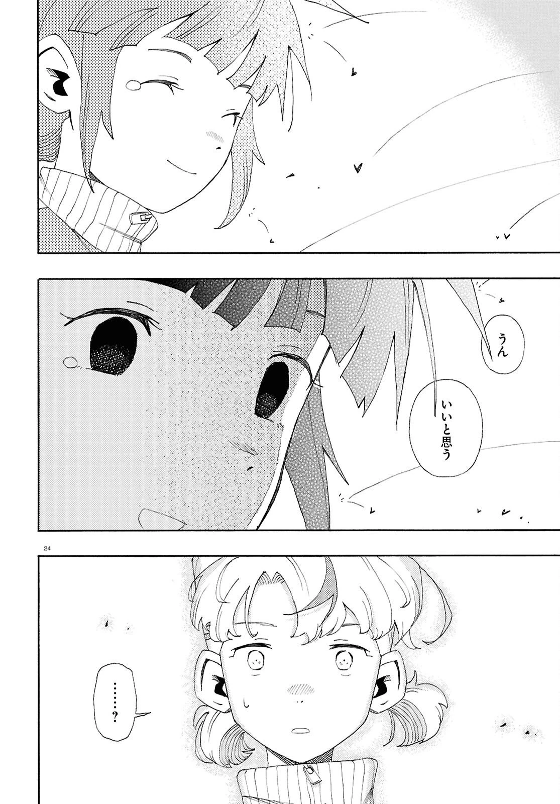 ラブ・バレット 第14話 - 24