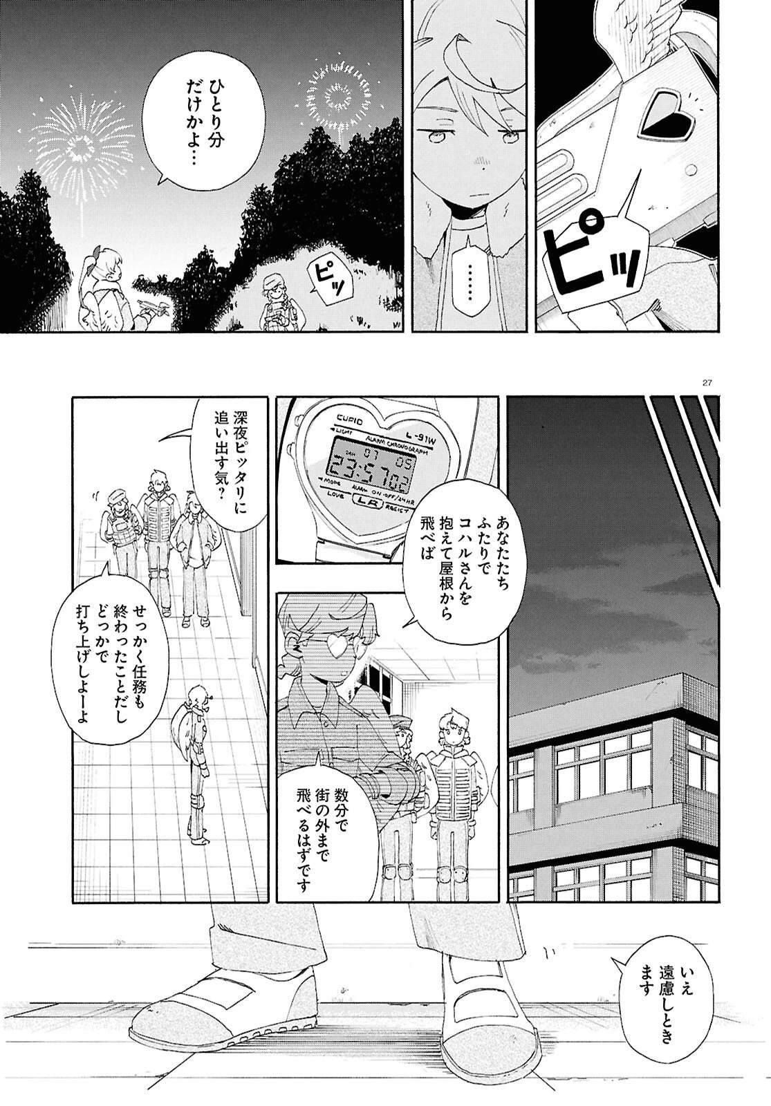 ラブ・バレット 第14話 - 27