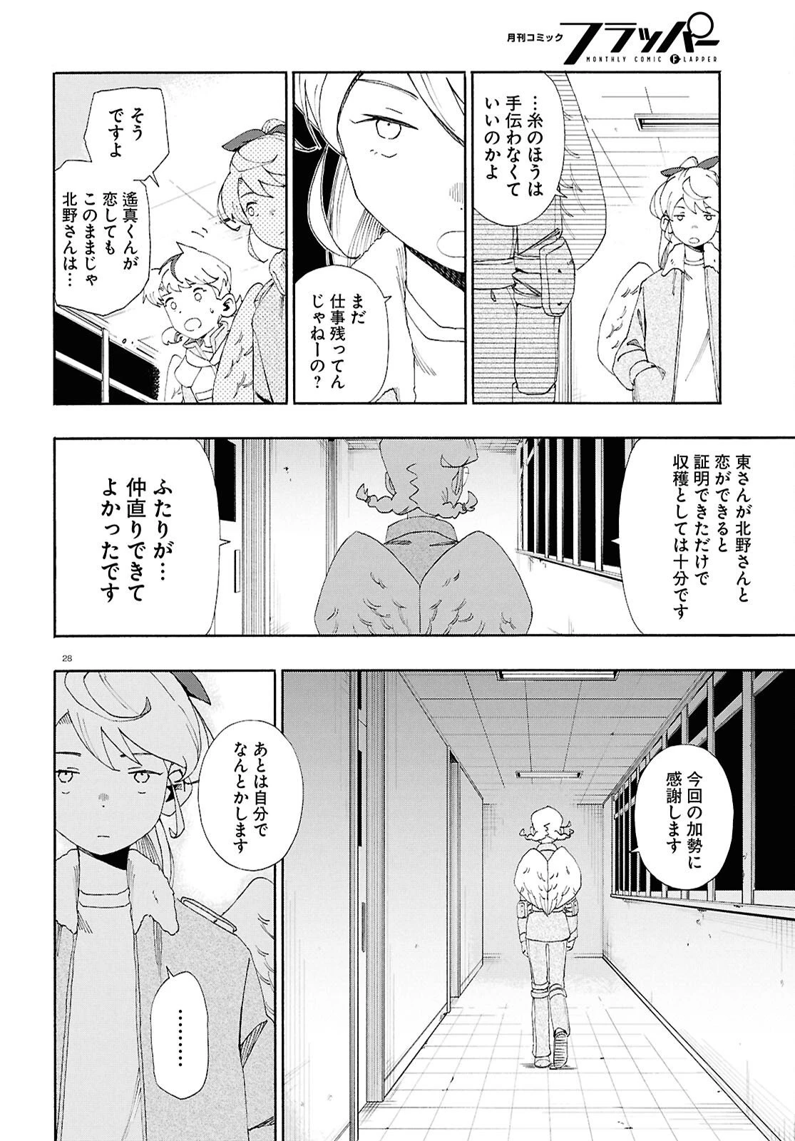 ラブ・バレット 第14話 - 28