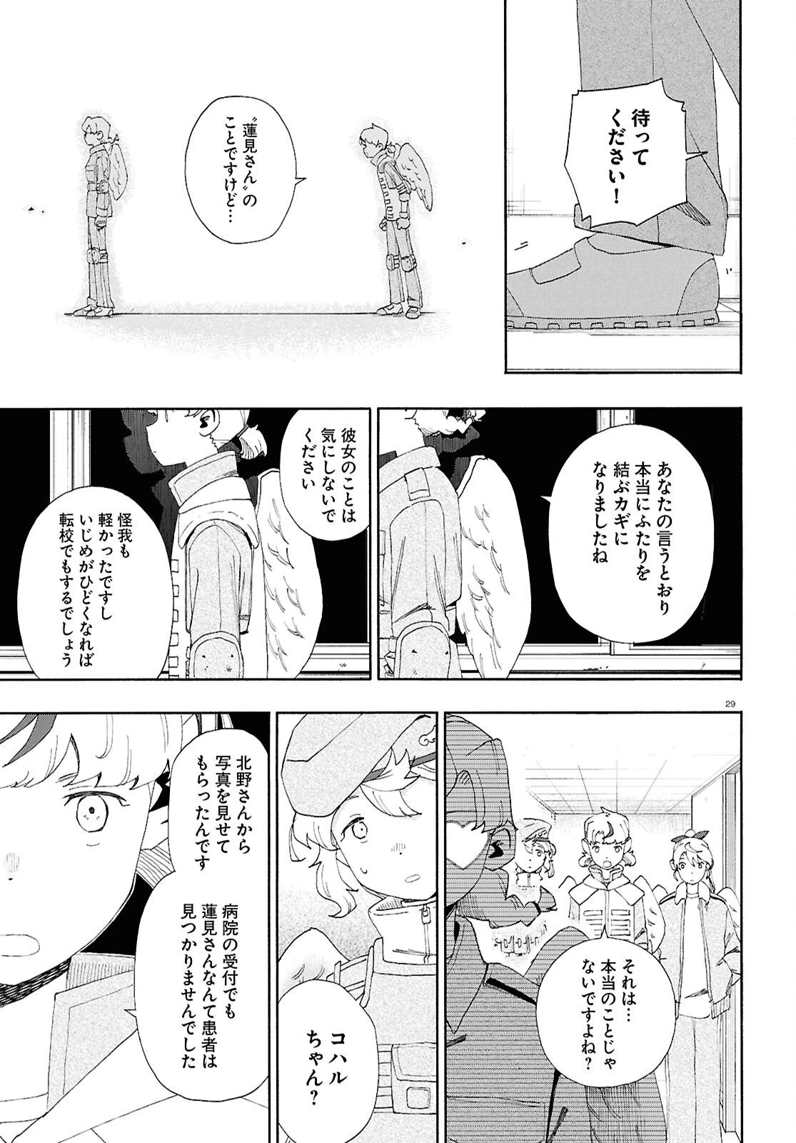 ラブ・バレット 第14話 - 29