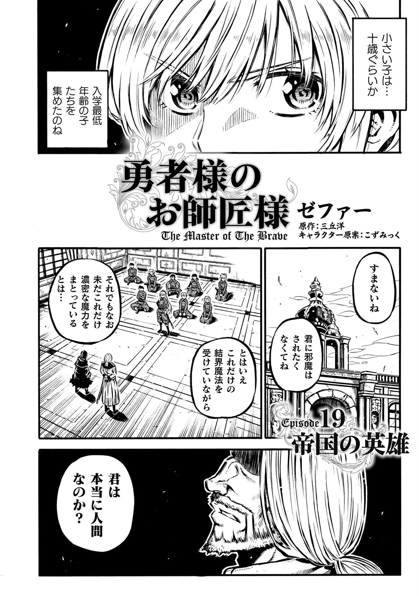 勇者様のお師匠様 第19話 - 2