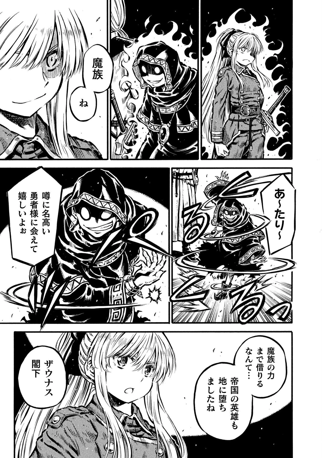 勇者様のお師匠様 第19話 - 3