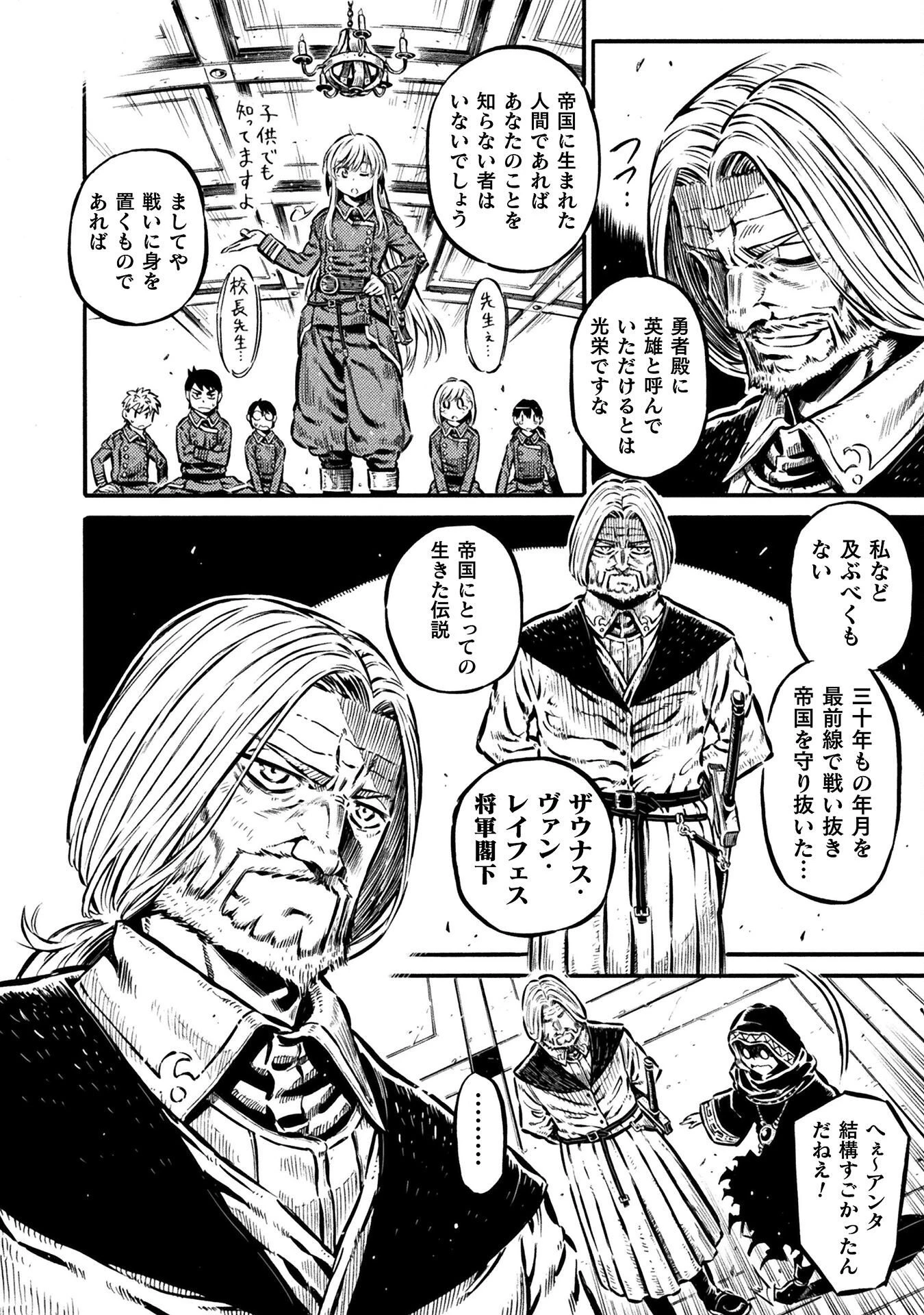 勇者様のお師匠様 第19話 - 4