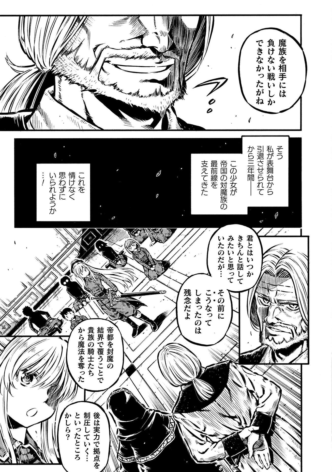 勇者様のお師匠様 第19話 - 5