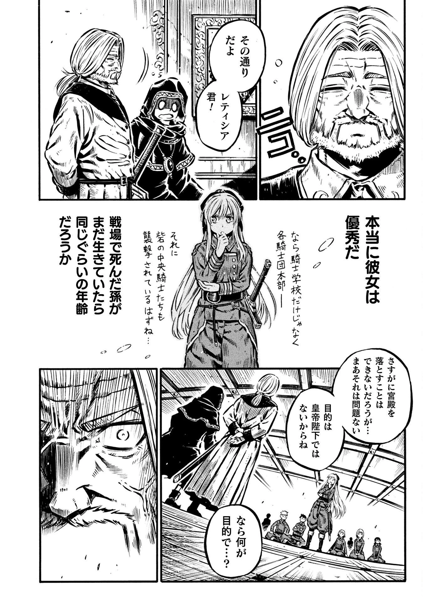 勇者様のお師匠様 第19話 - 6