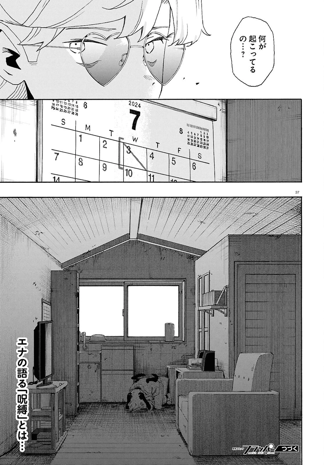 ラブ・バレット 第14話 - 37