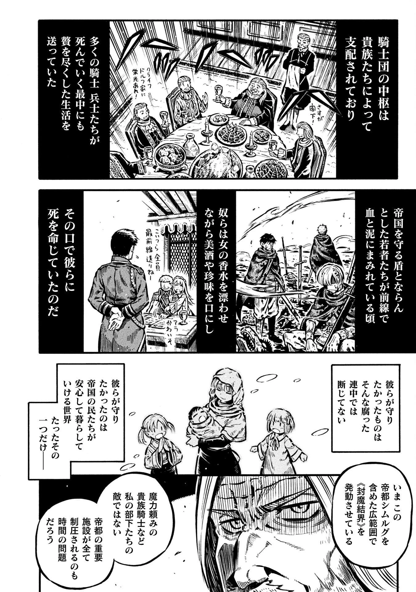 勇者様のお師匠様 第19話 - 8