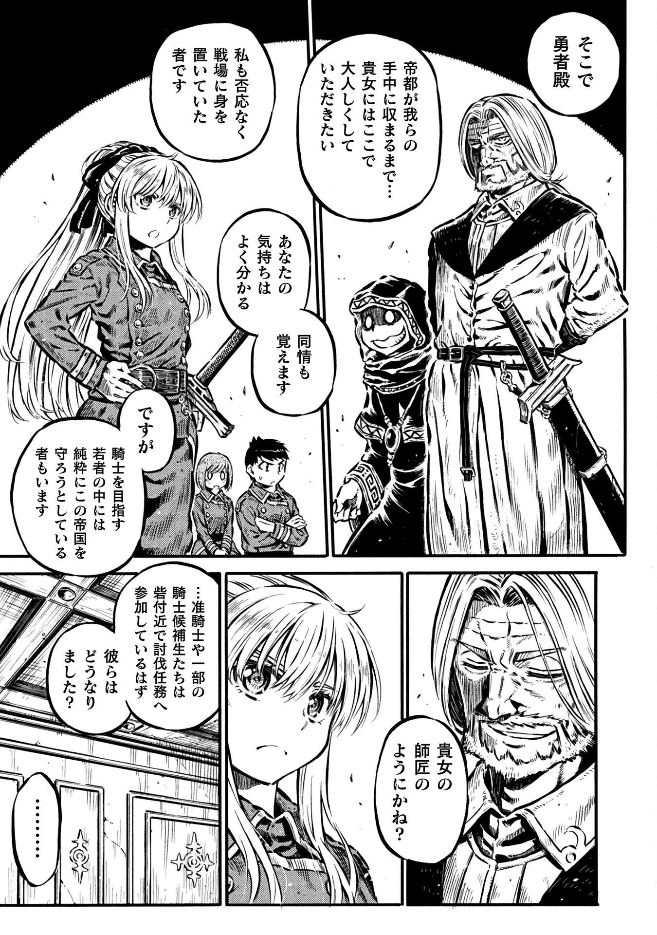 勇者様のお師匠様 第19話 - 9