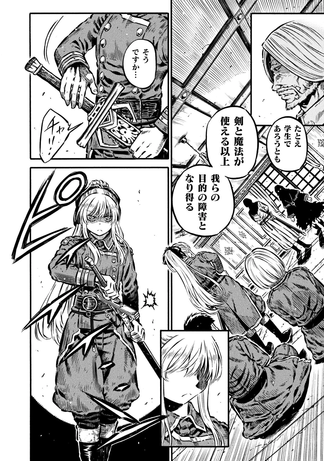 勇者様のお師匠様 第19話 - 10