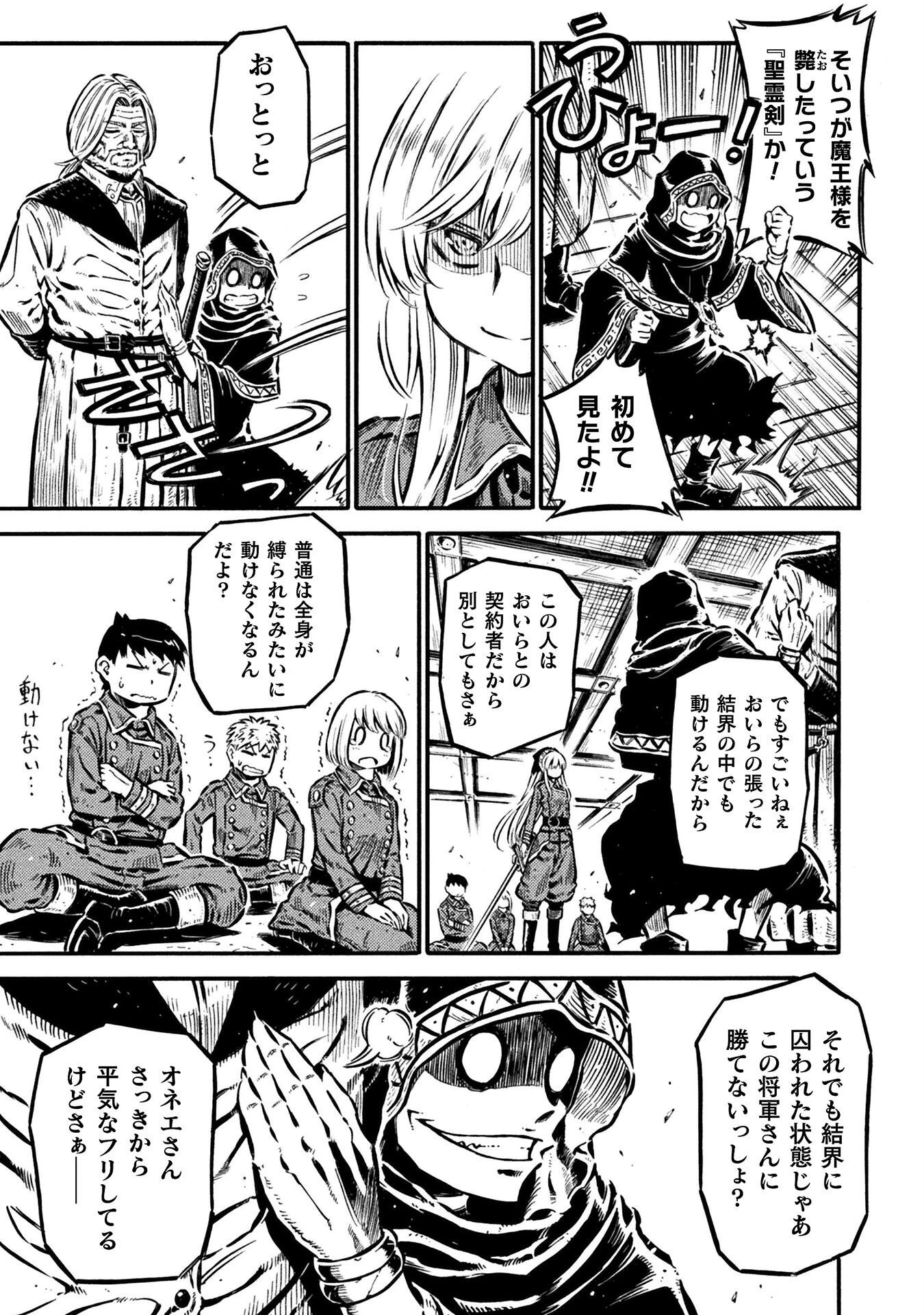 勇者様のお師匠様 第19話 - 11