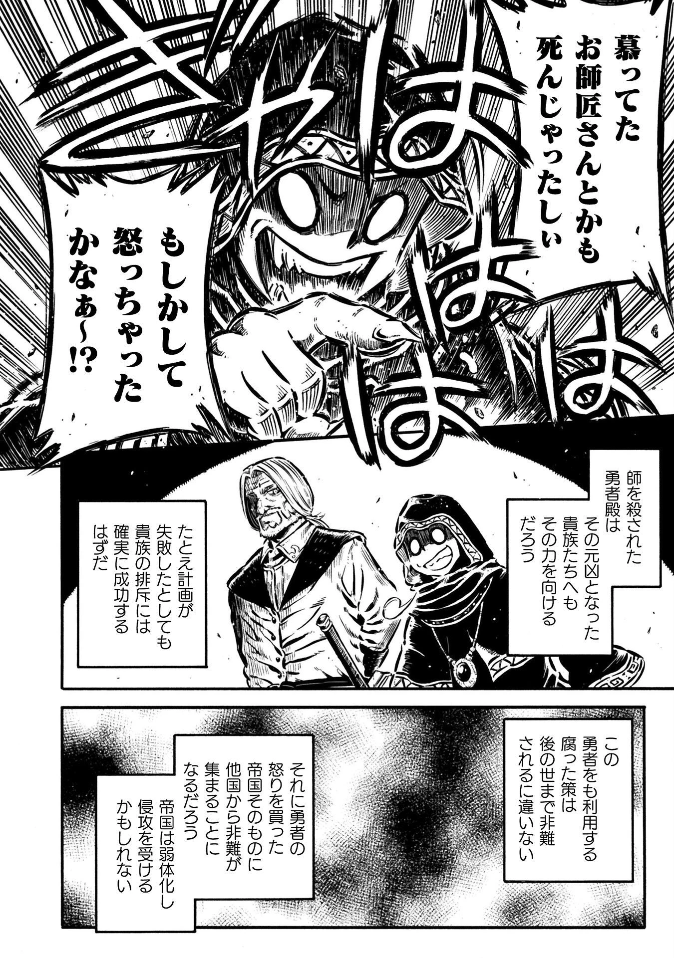 勇者様のお師匠様 第19話 - 12