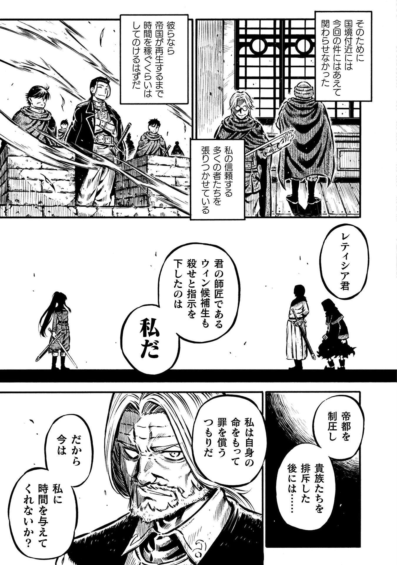 勇者様のお師匠様 第19話 - 13