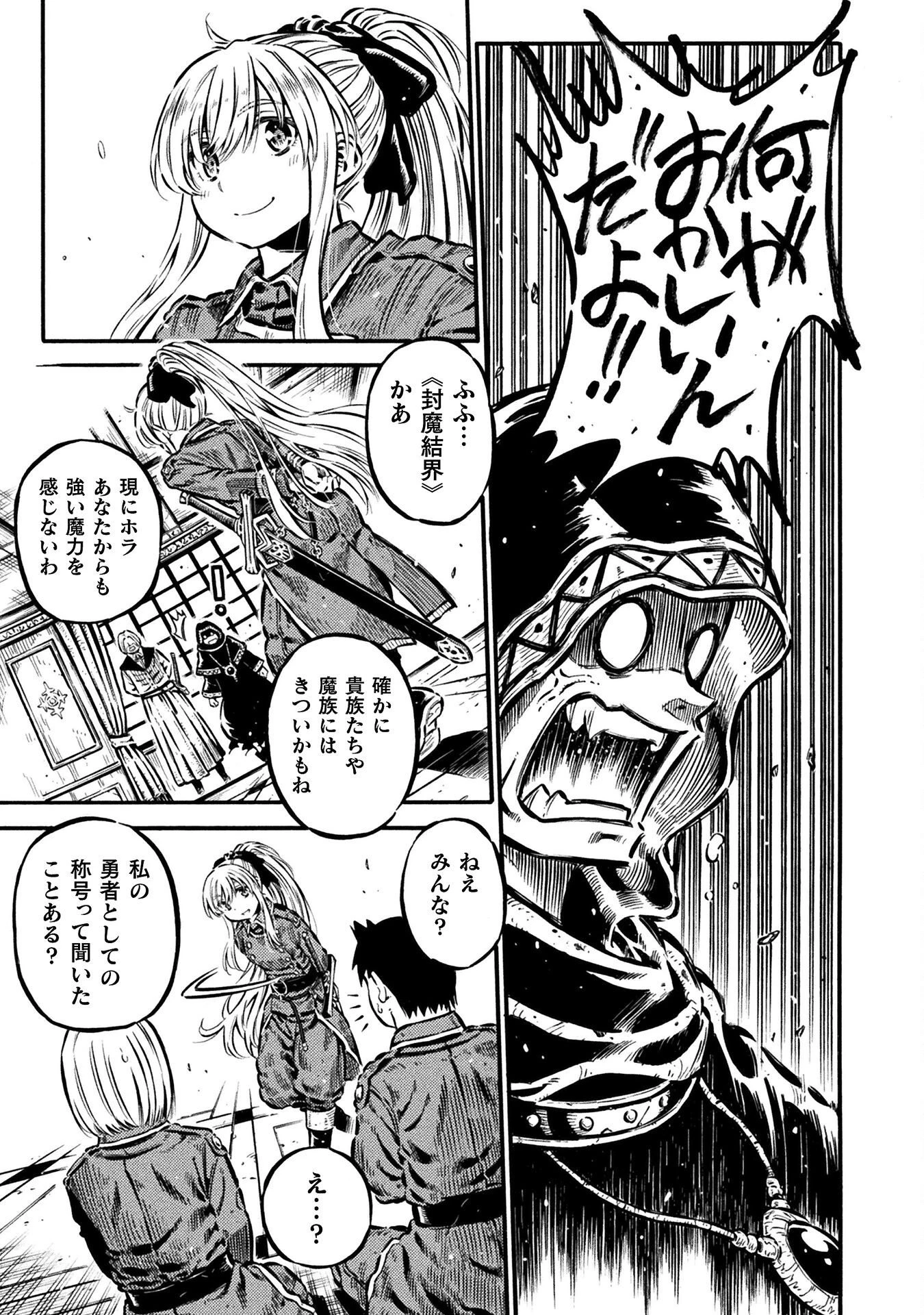 勇者様のお師匠様 第19話 - 15