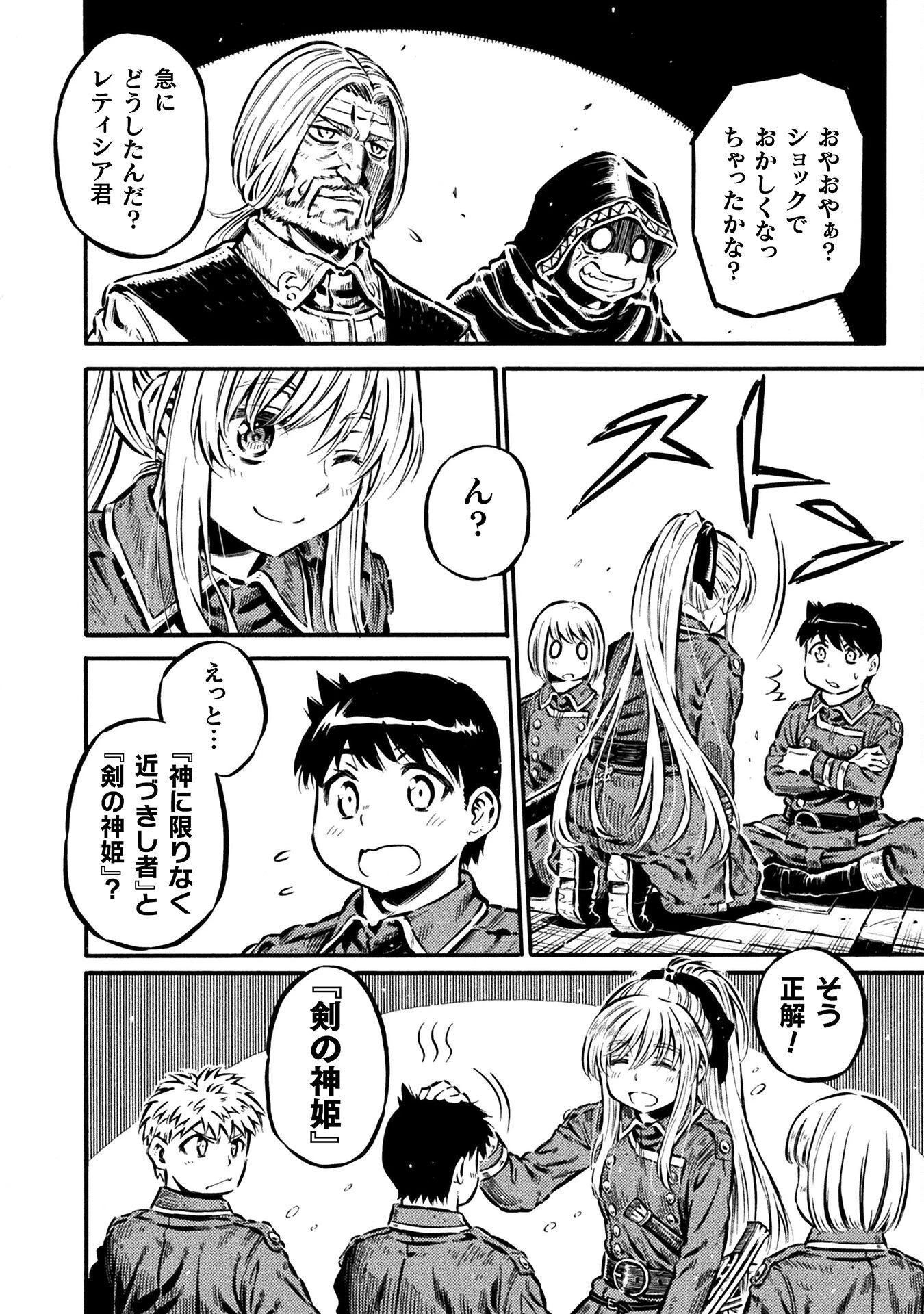 勇者様のお師匠様 第19話 - 16