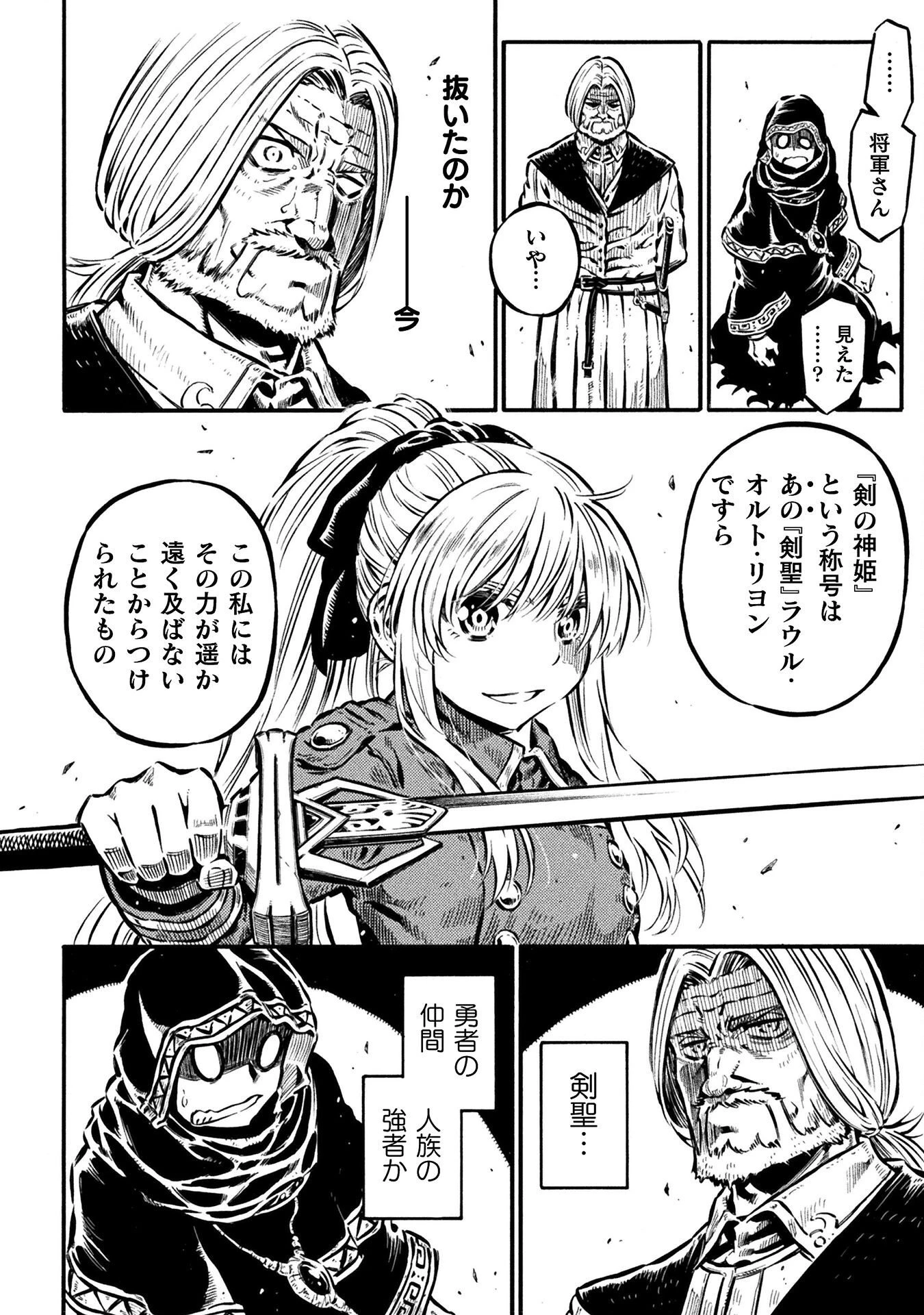 勇者様のお師匠様 第19話 - 18