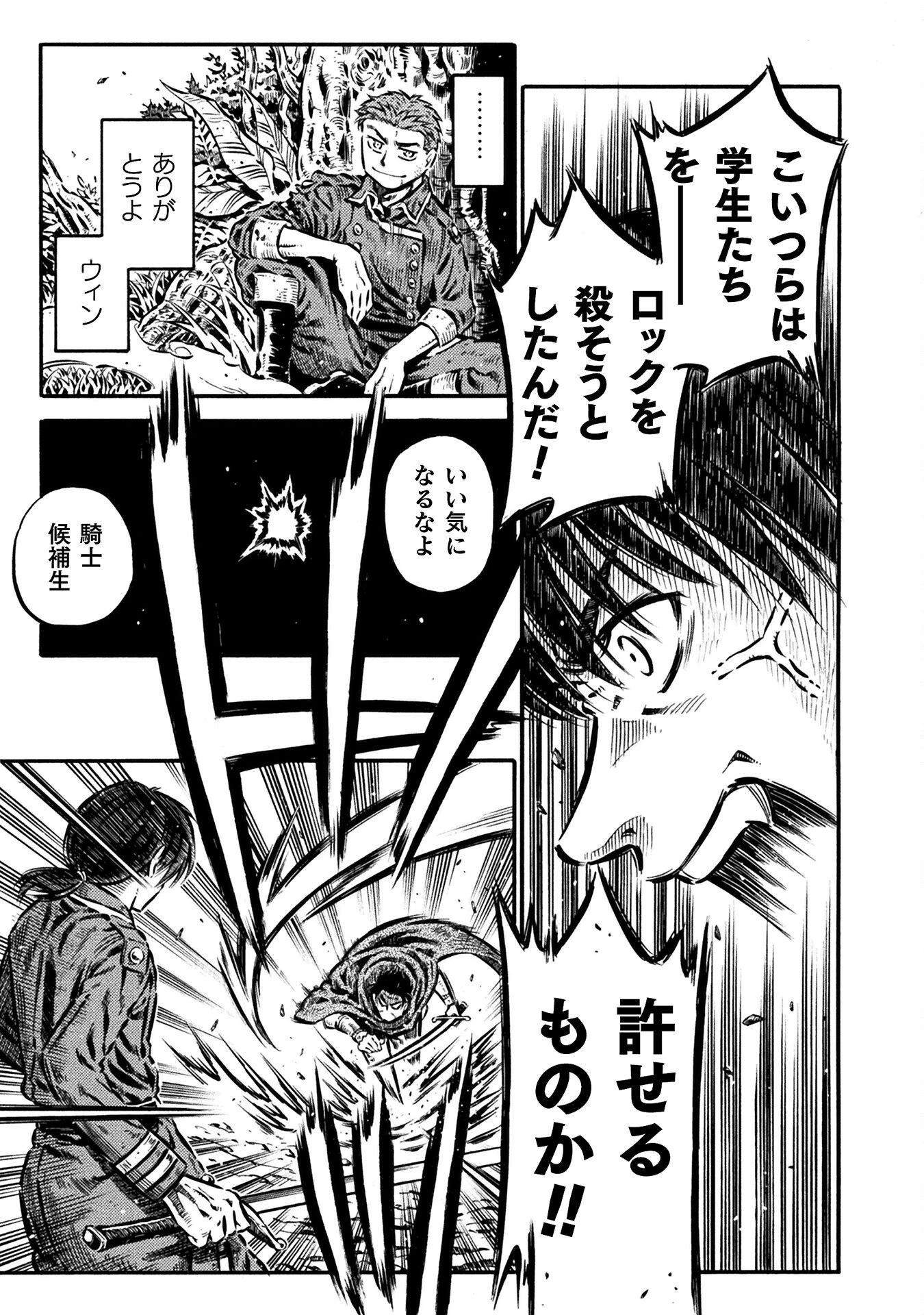 勇者様のお師匠様 第19話 - 23