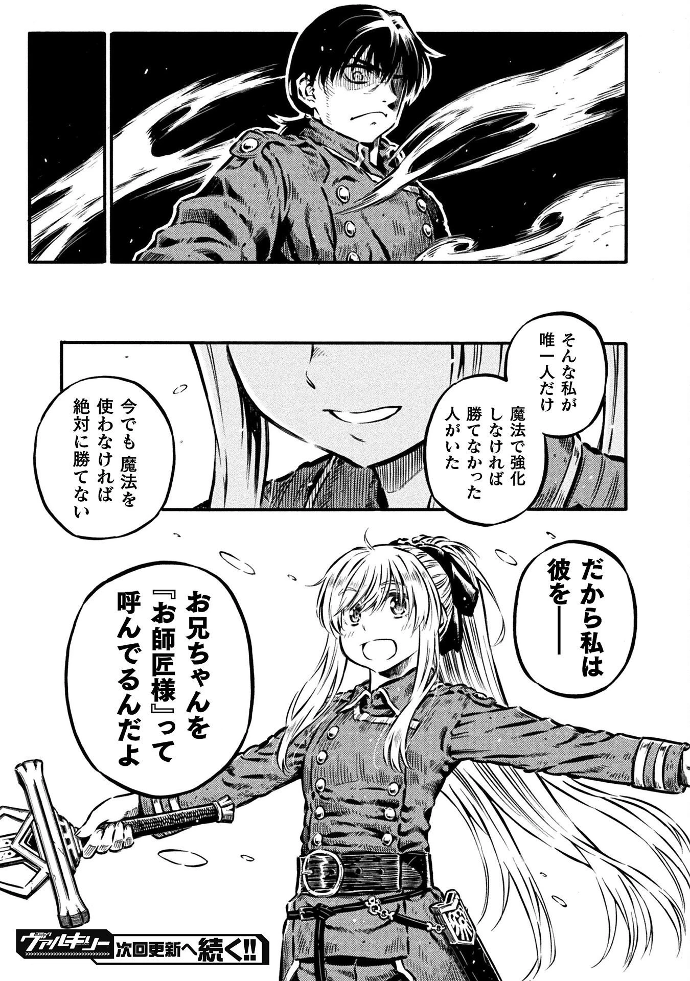 勇者様のお師匠様 第19話 - 27