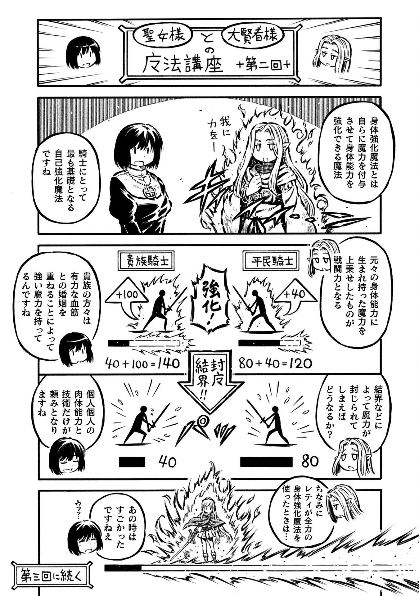 勇者様のお師匠様 第19話 - 28