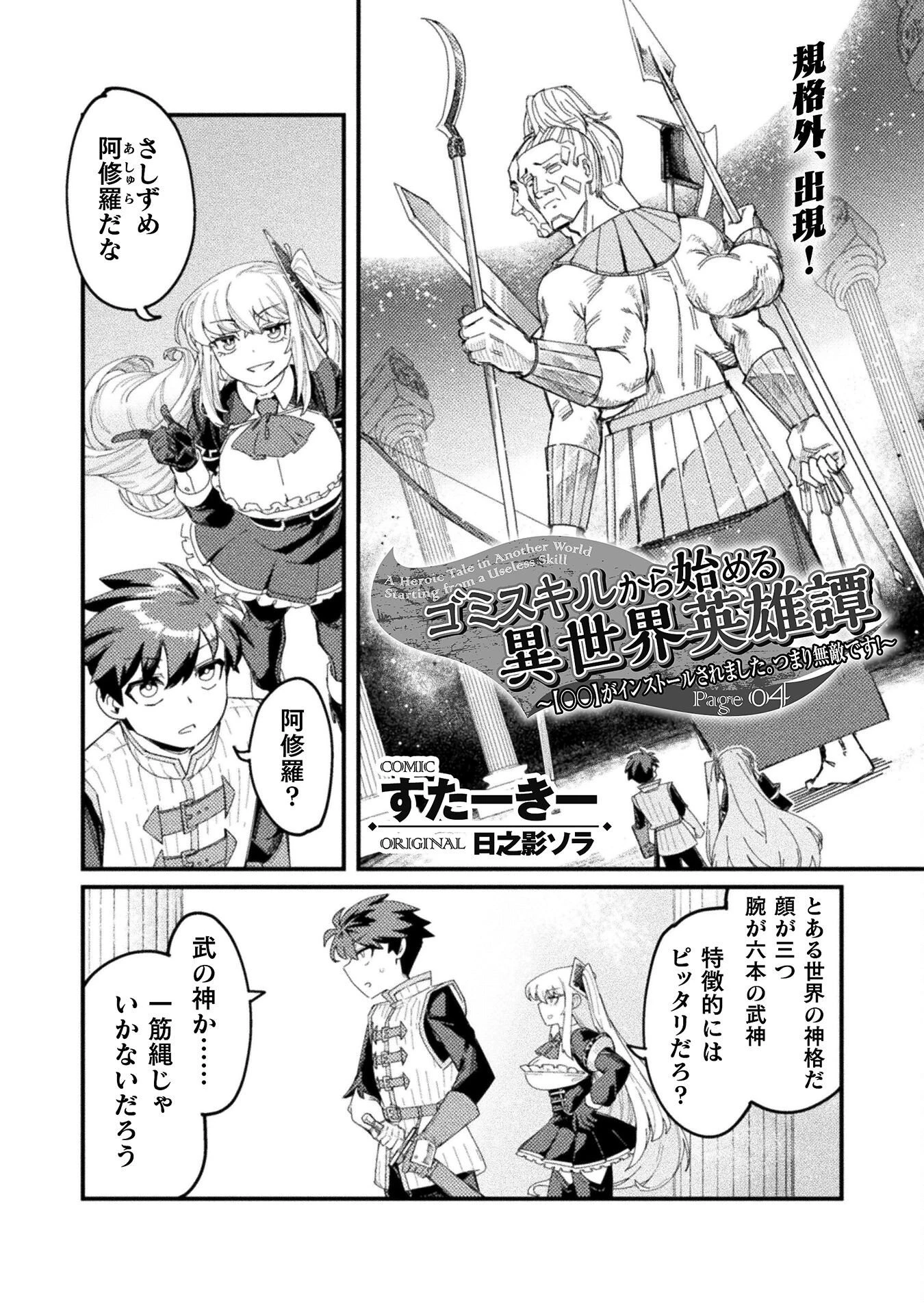 ゴミスキルから始める異世界英雄譚 ～【○○】がインストールされました。つまり無敵です！～ 第4話 - 1
