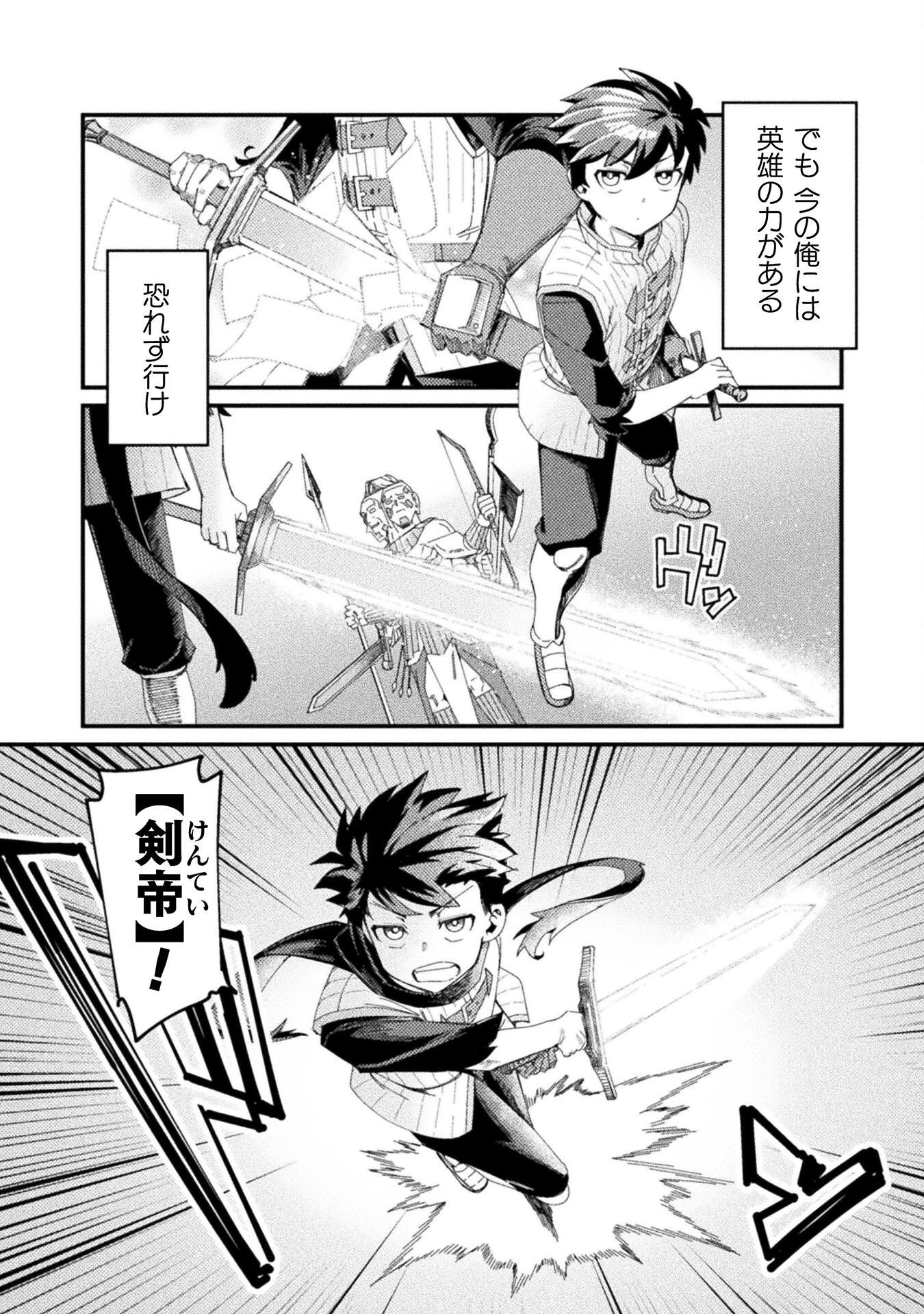 ゴミスキルから始める異世界英雄譚 ～【○○】がインストールされました。つまり無敵です！～ 第4話 - 2