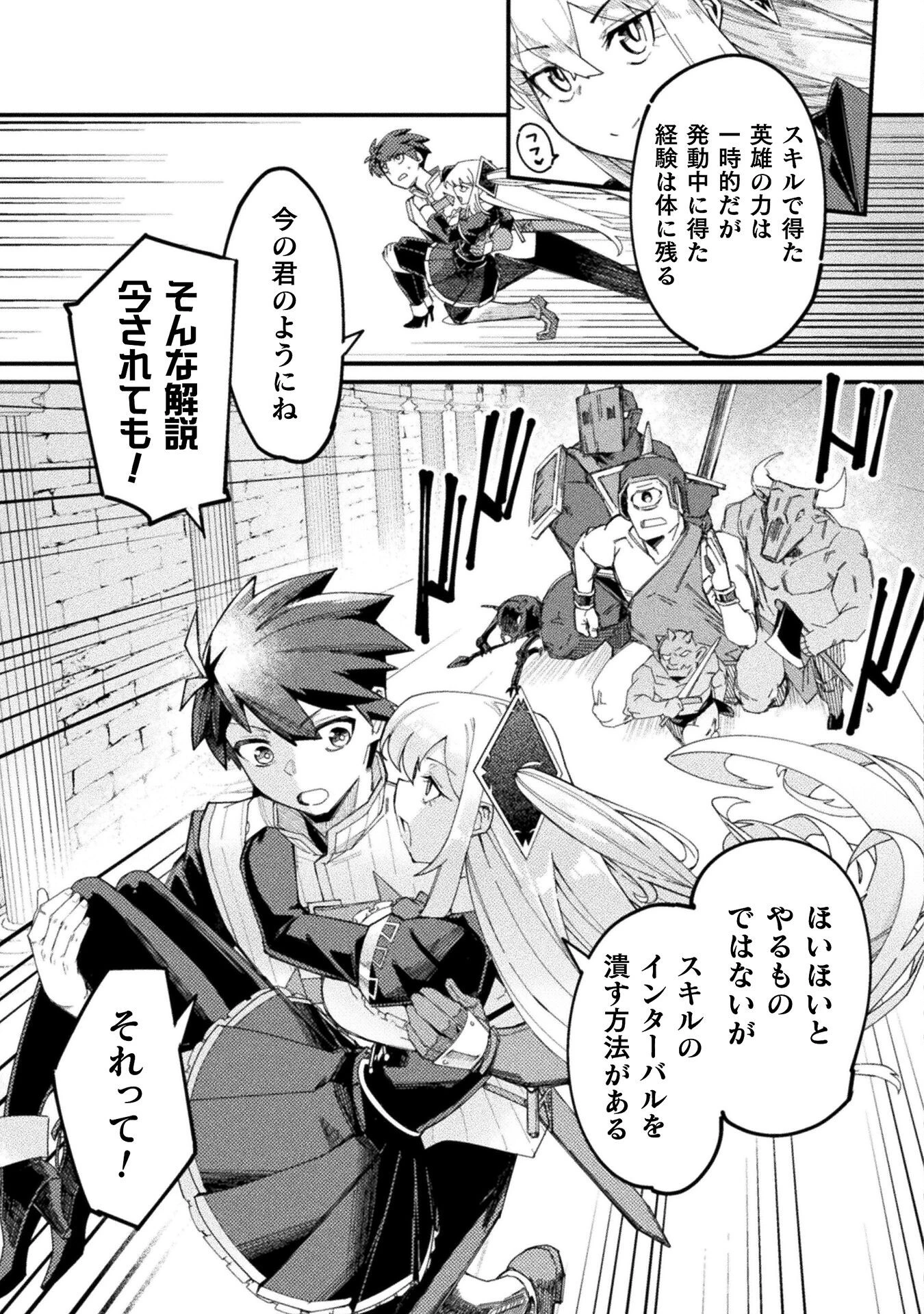 ゴミスキルから始める異世界英雄譚 ～【○○】がインストールされました。つまり無敵です！～ 第3話 - 3