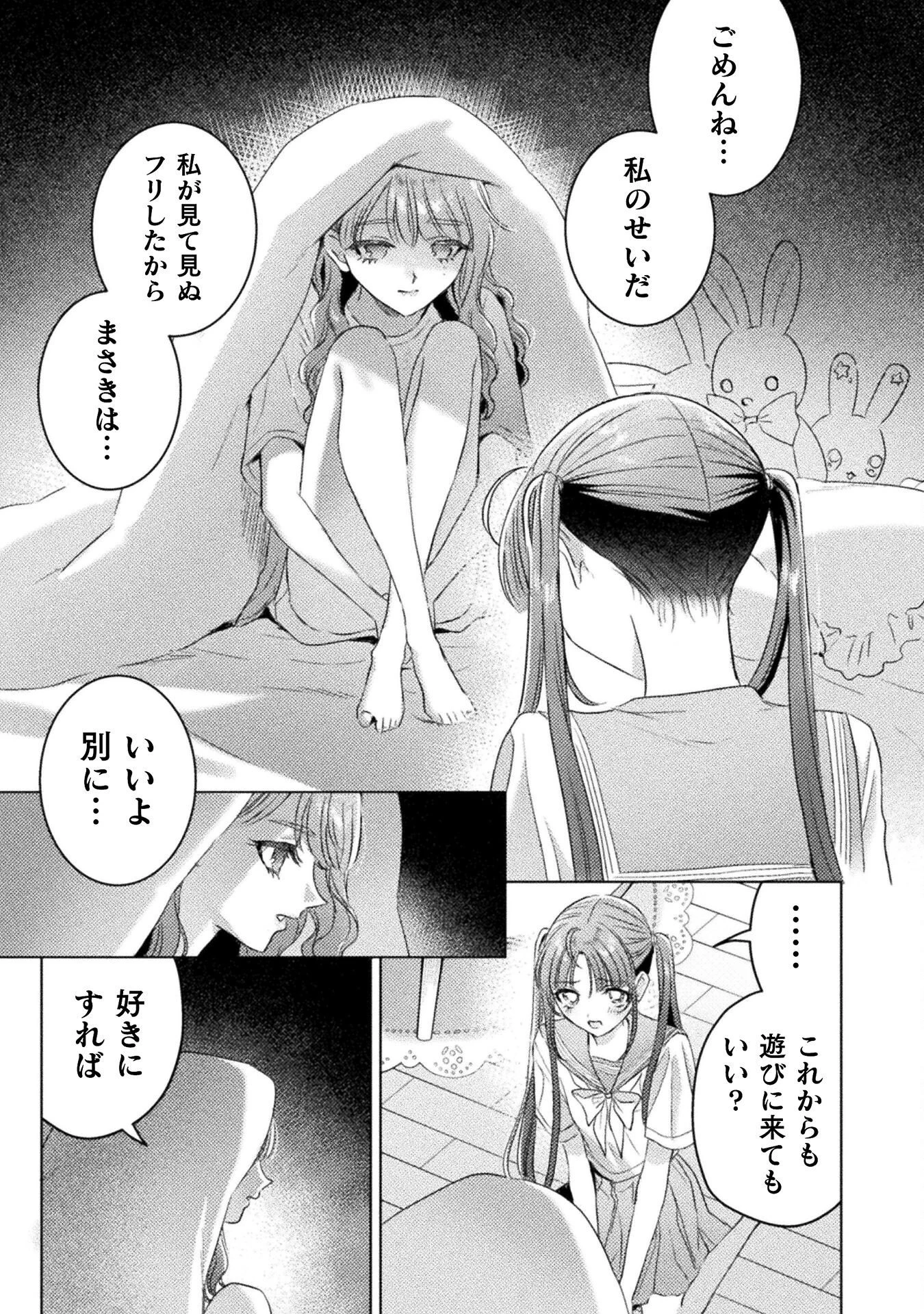見えてますよ！　愛沢さん 第30話 - 1